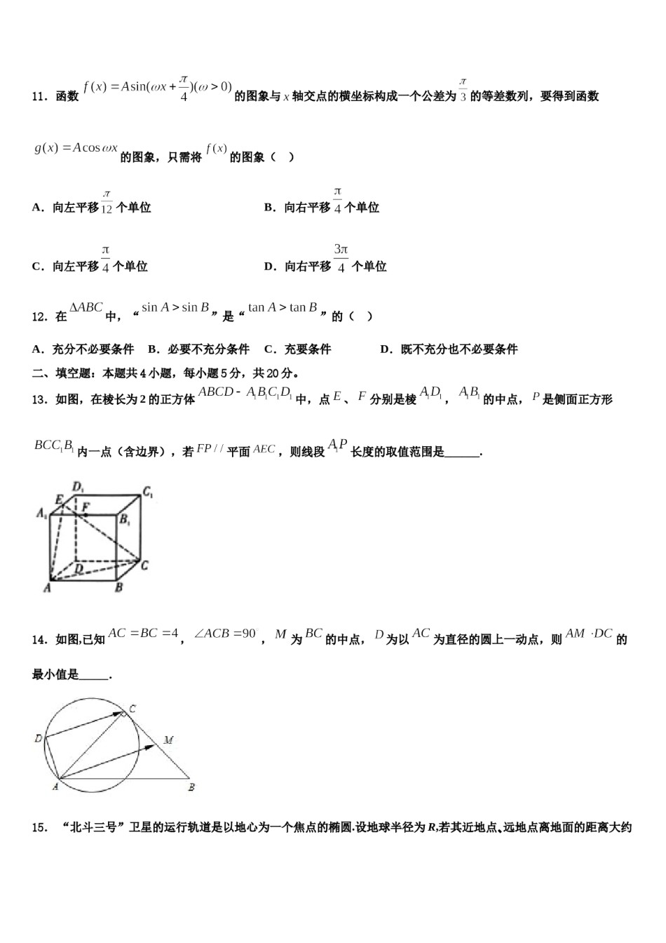 广东省揭阳市一中等三校2023-2024学年高考数学三模试卷含解析.doc_第3页