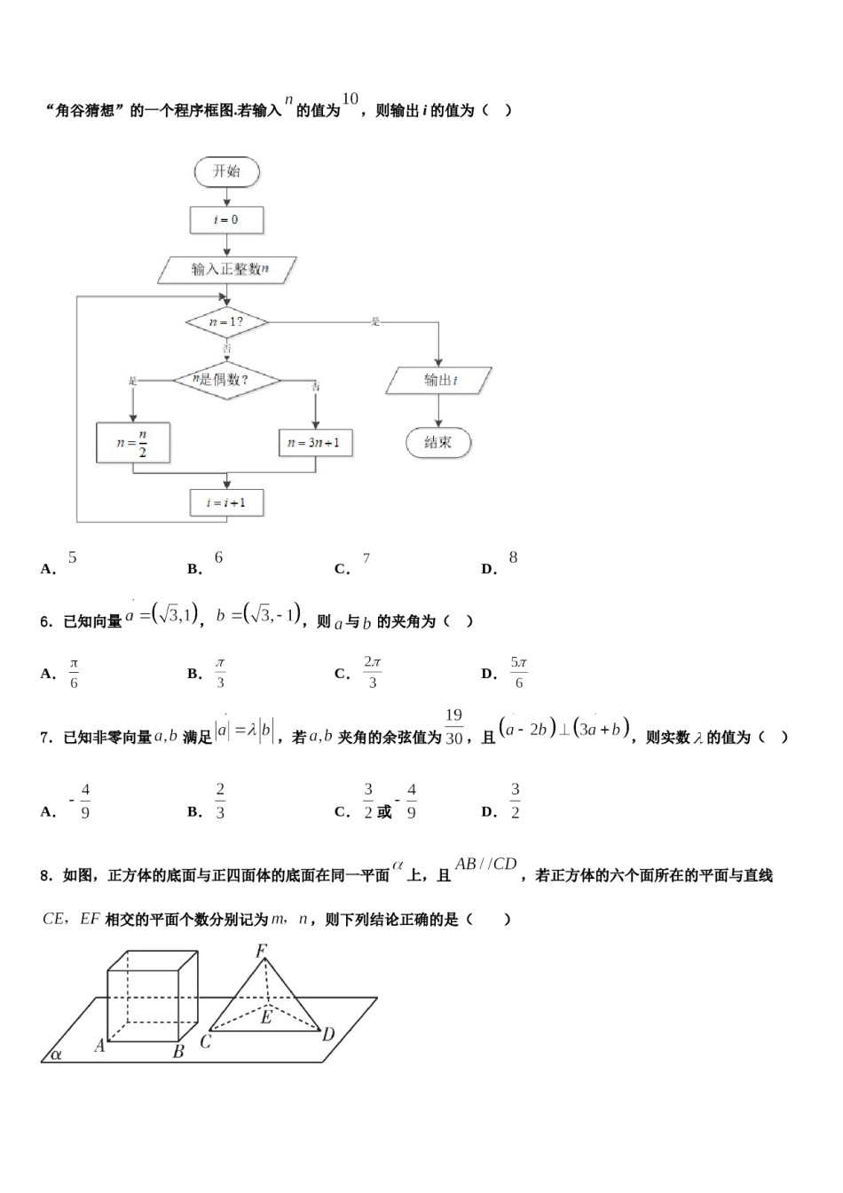 广东省新兴第一中学2024届高考冲刺数学模拟试题含解析.doc_第2页