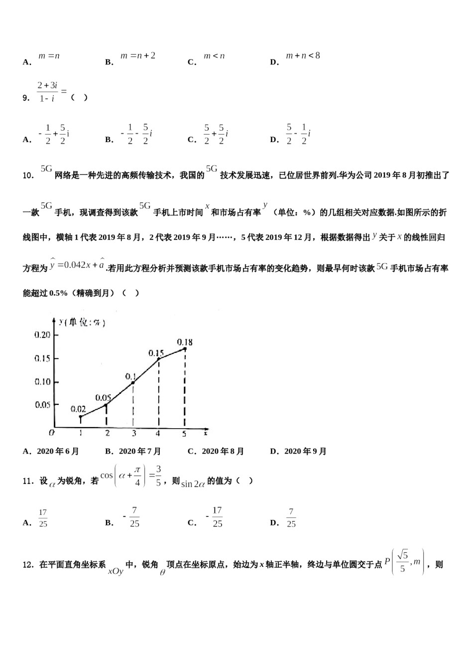 广东省新兴第一中学2024届高考冲刺数学模拟试题含解析.doc_第3页