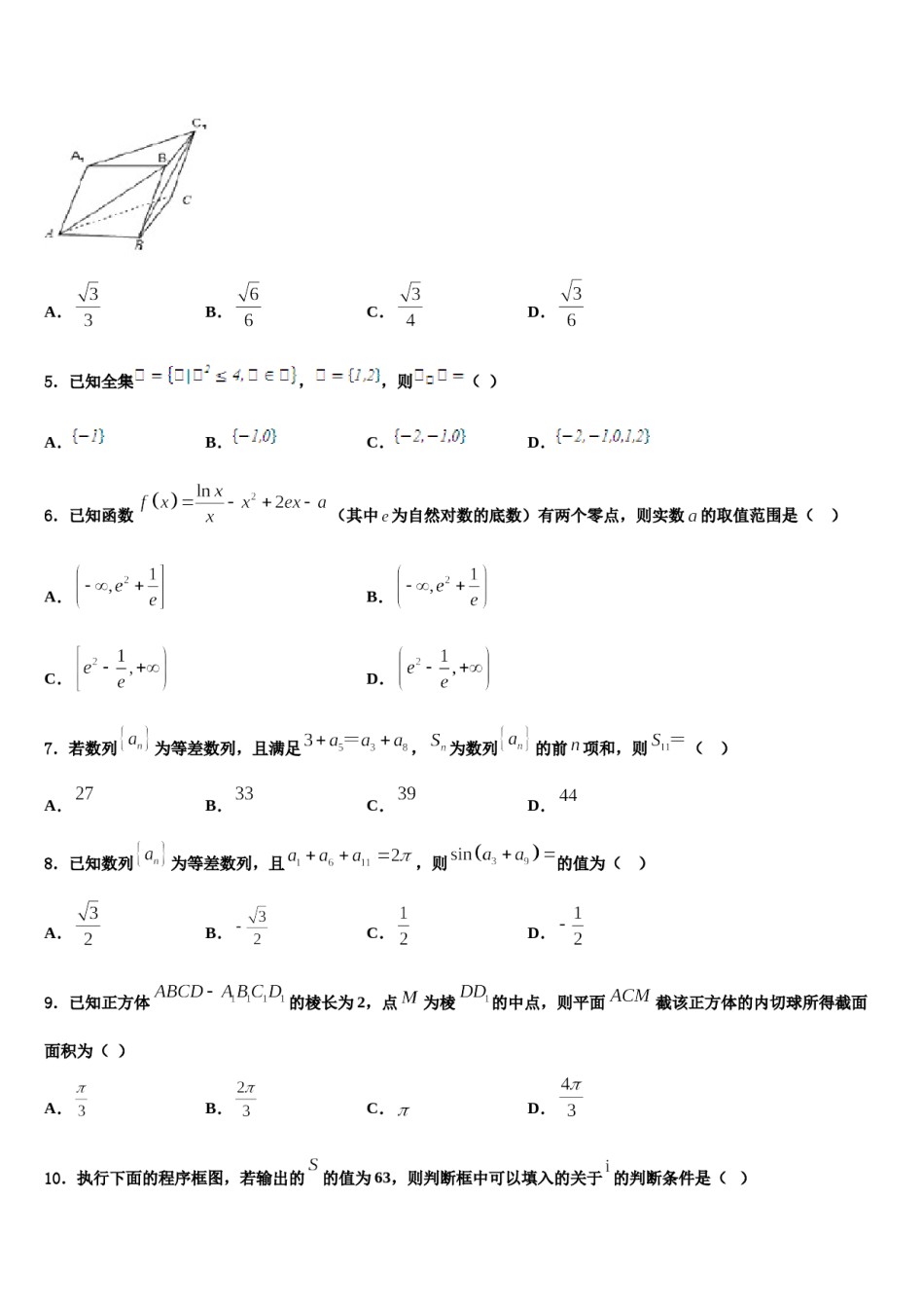 广东省普宁市华美实验学校2024年高三第四次模拟考试数学试卷含解析.doc_第2页