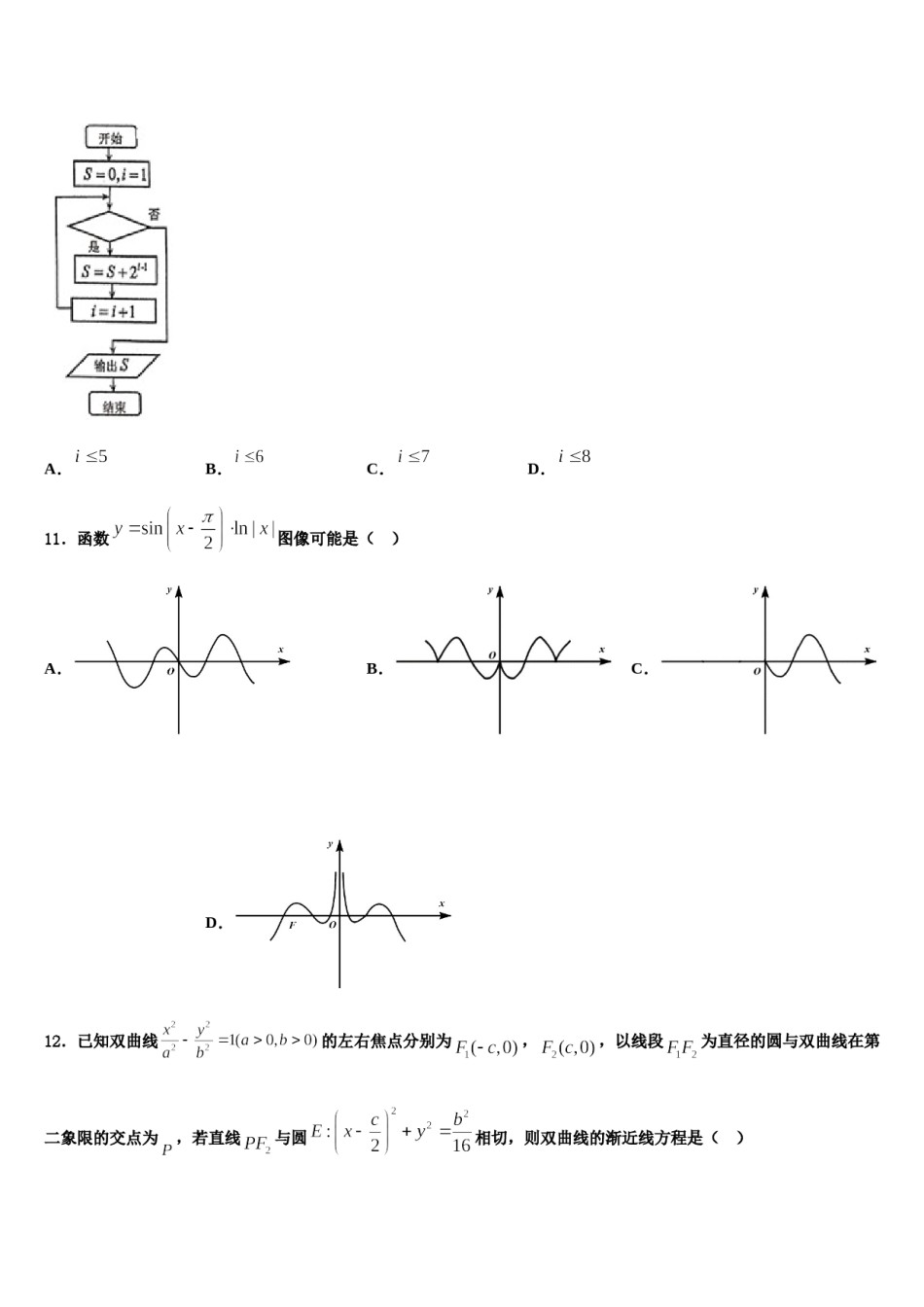 广东省普宁市华美实验学校2024年高三第四次模拟考试数学试卷含解析.doc_第3页