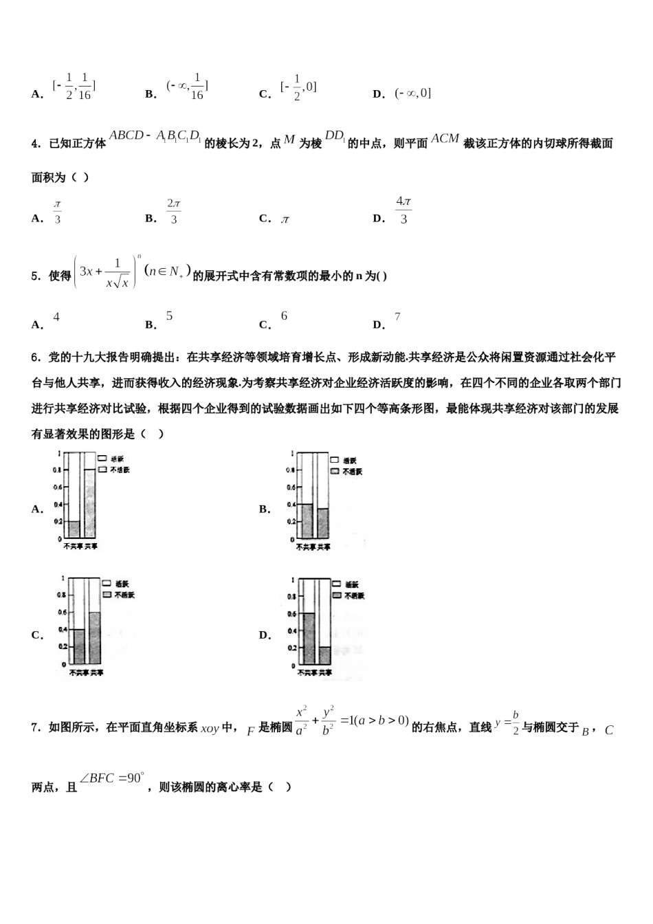广东省普宁市第一中学2024届高考全国统考预测密卷数学试卷含解析.doc_第2页