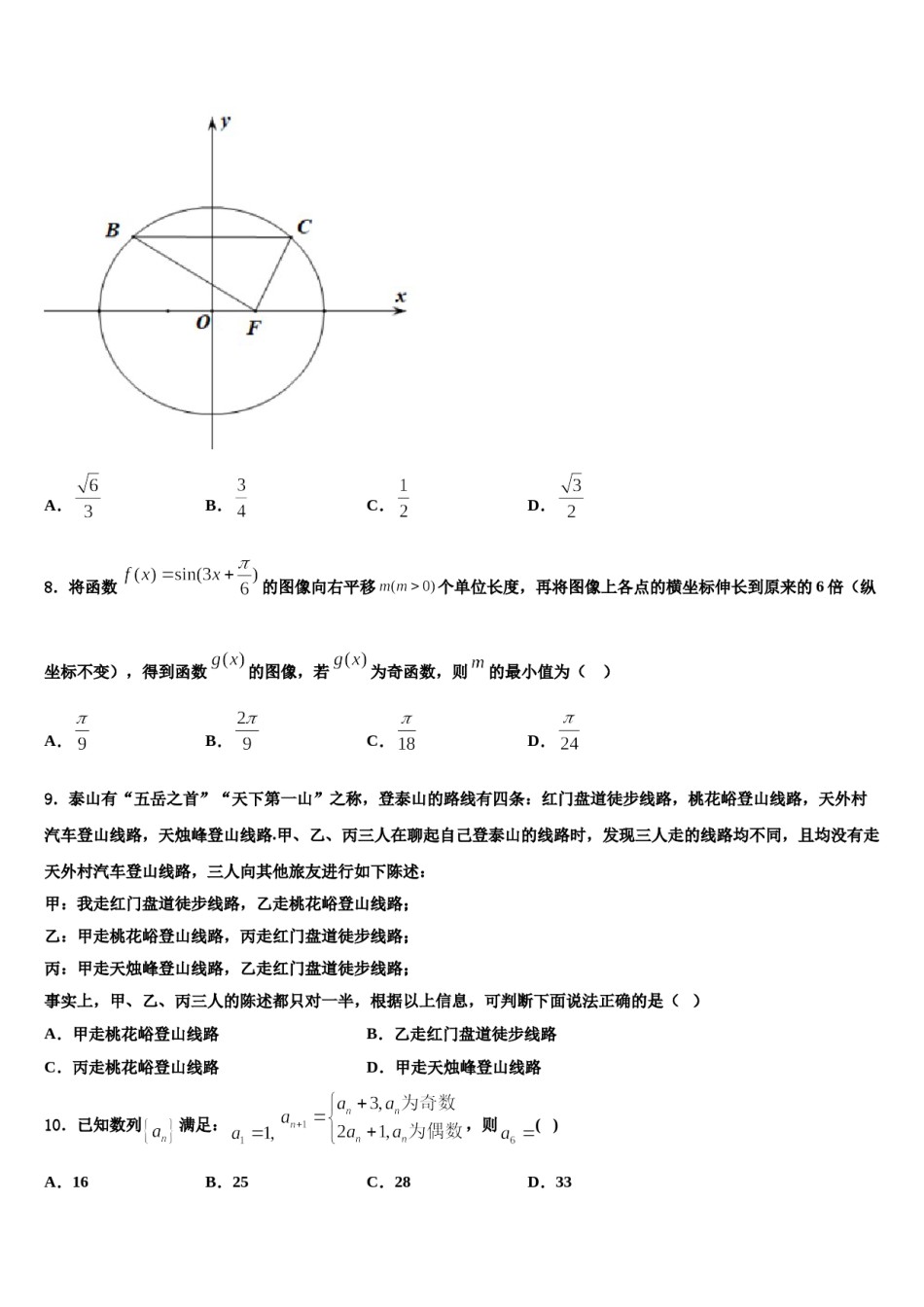 广东省普宁市第一中学2024届高考全国统考预测密卷数学试卷含解析.doc_第3页