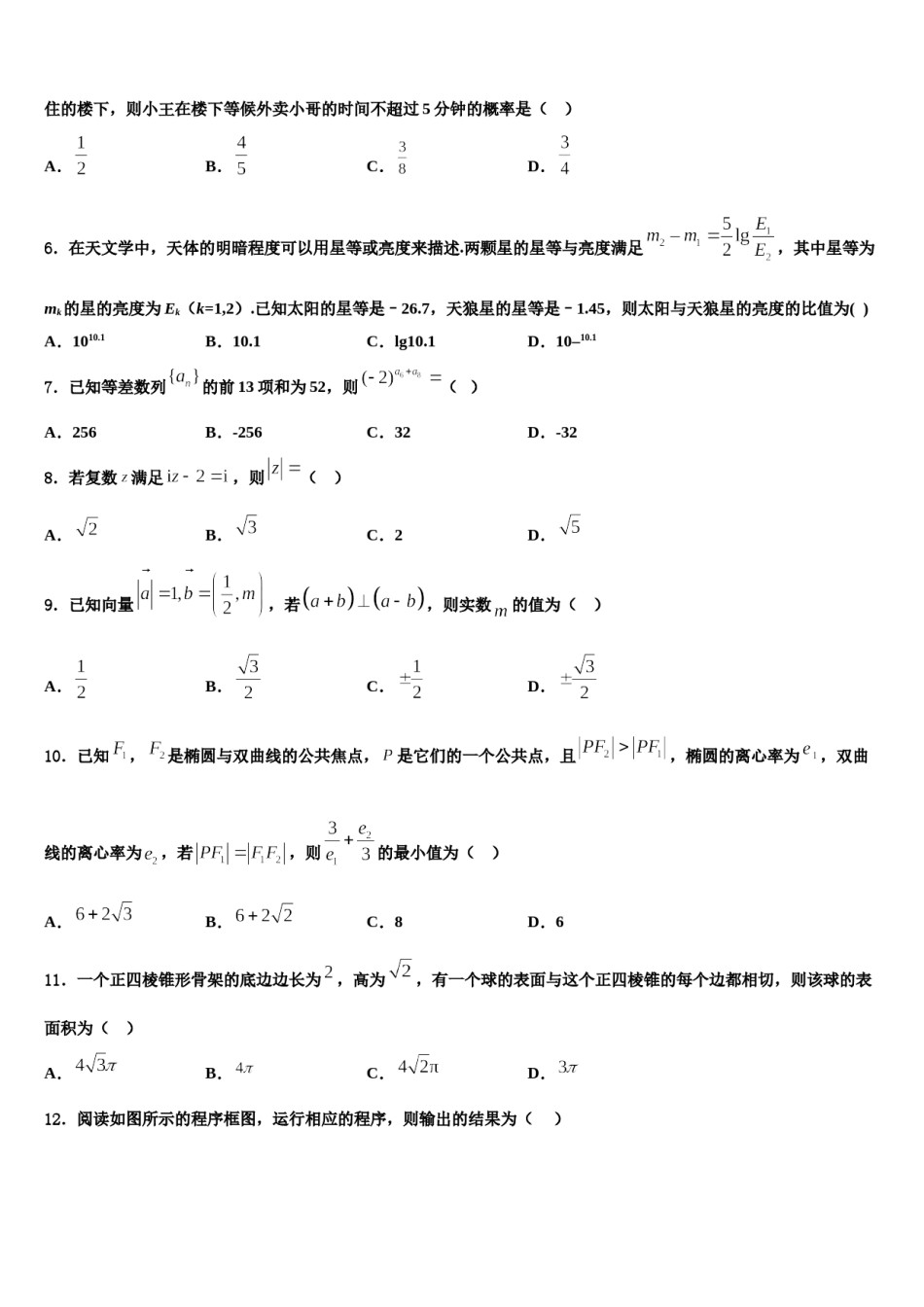 广东省普宁市第二中学2024届高三一诊考试数学试卷含解析.doc_第2页