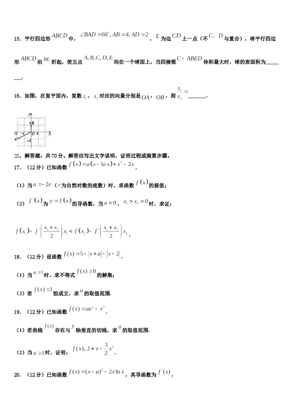 广东省普宁市第二中学2024届高考冲刺押题（最后一卷）数学试卷含解析.doc_第3页