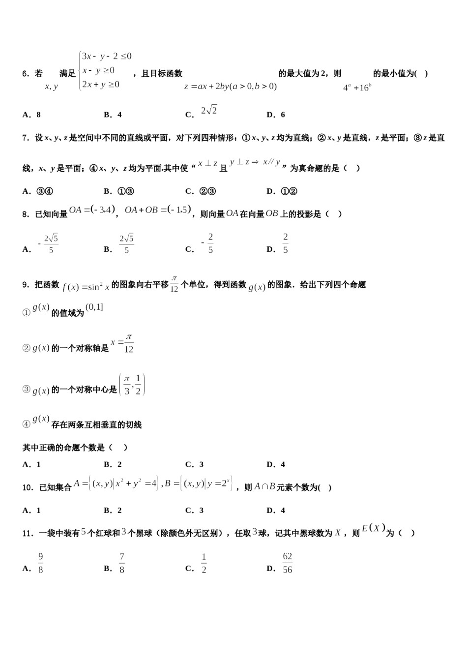 广东省普通高中学2024年高考全国统考预测密卷数学试卷含解析.doc_第2页