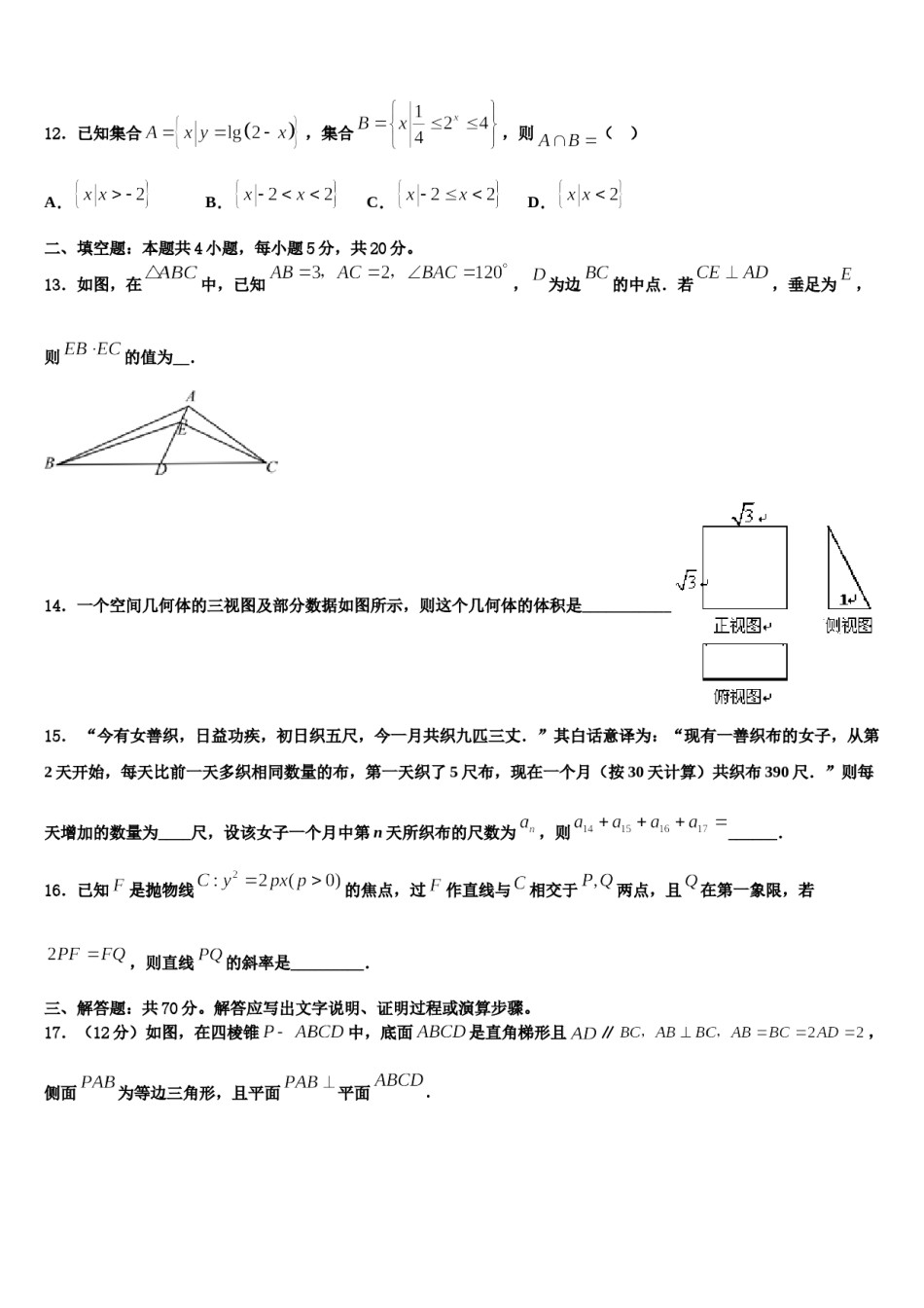 广东省普通高中学2024年高考全国统考预测密卷数学试卷含解析.doc_第3页