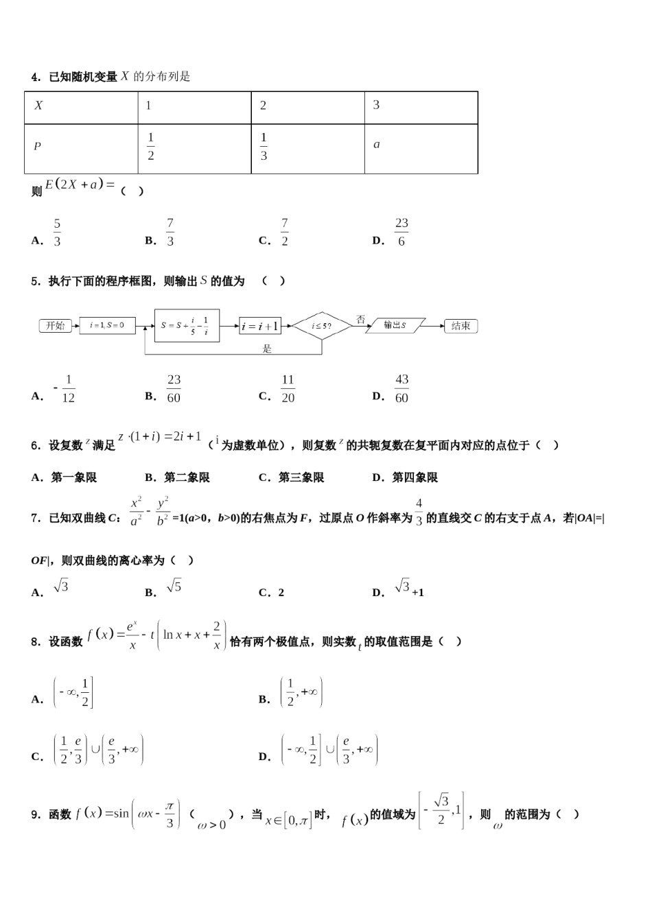 广东省梅州市2023-2024学年高考数学全真模拟密押卷含解析.doc_第2页