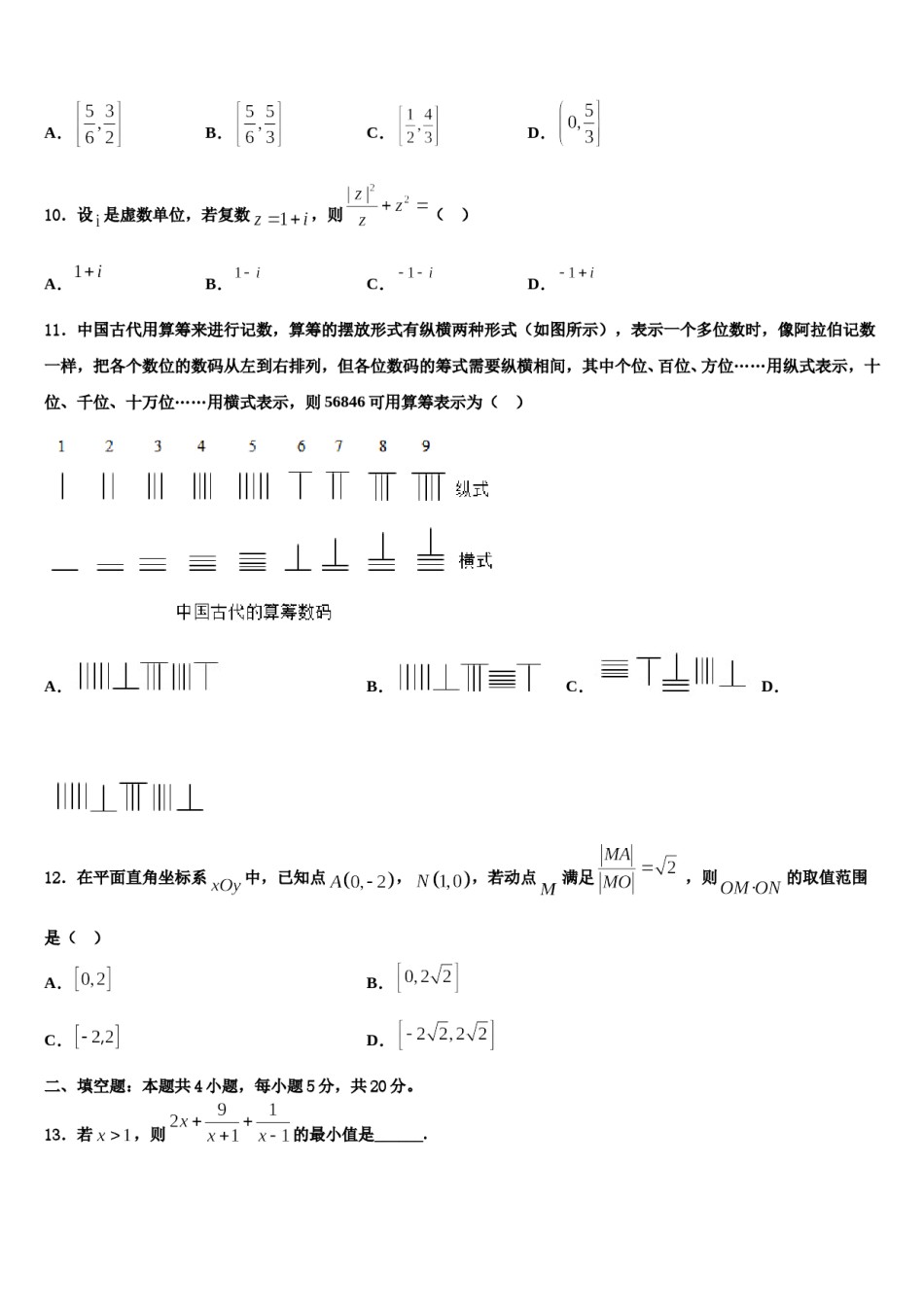 广东省梅州市2023-2024学年高考数学全真模拟密押卷含解析.doc_第3页