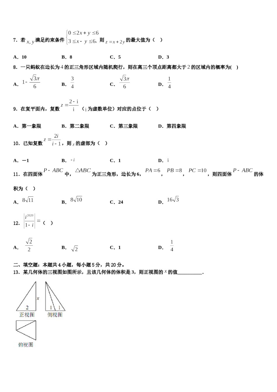 广东省梅州市2024届高三第一次模拟考试数学试卷含解析.doc_第2页