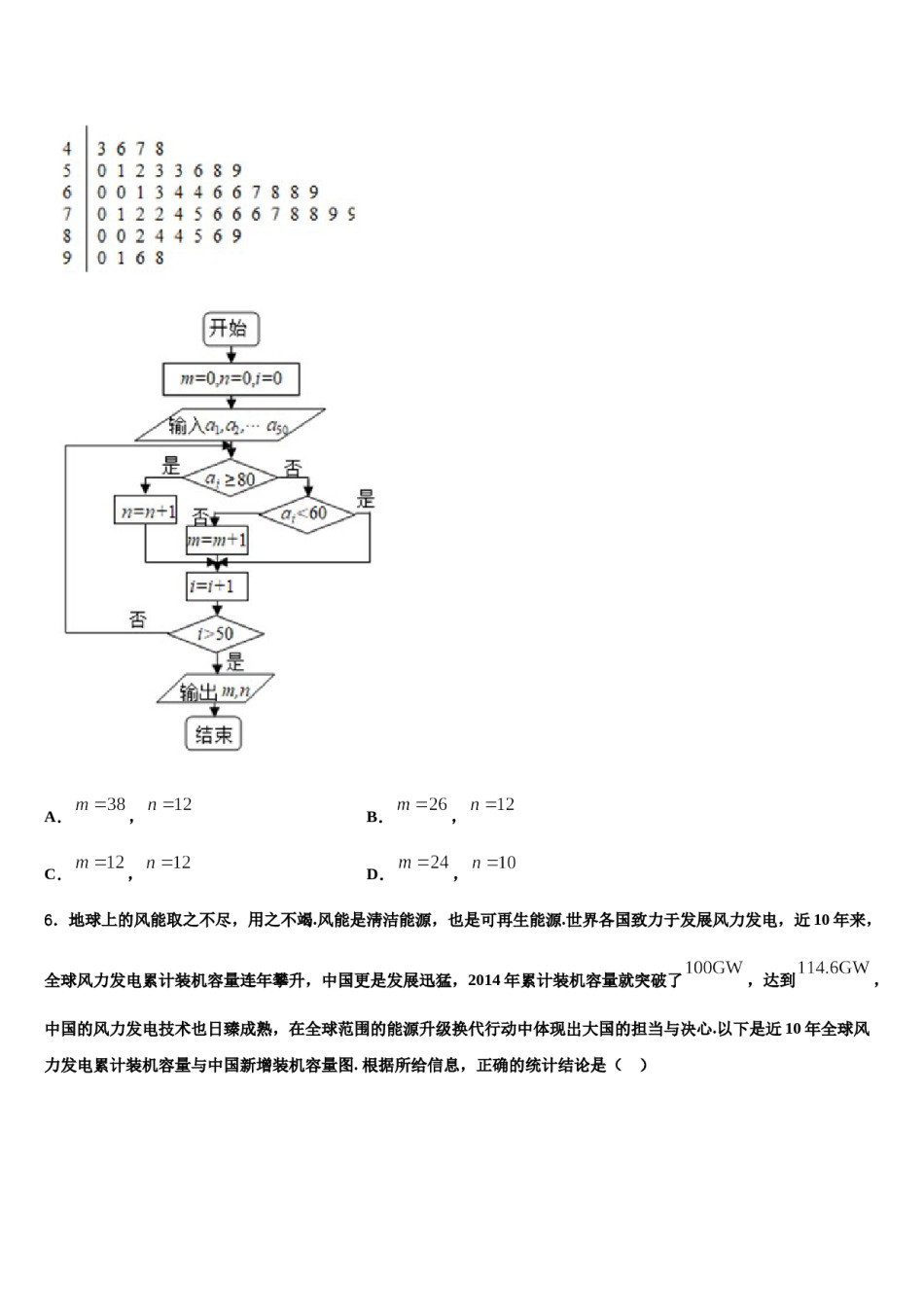 广东省梅州市五华县水寨中学2024届高三二诊模拟考试数学试卷含解析.doc_第2页