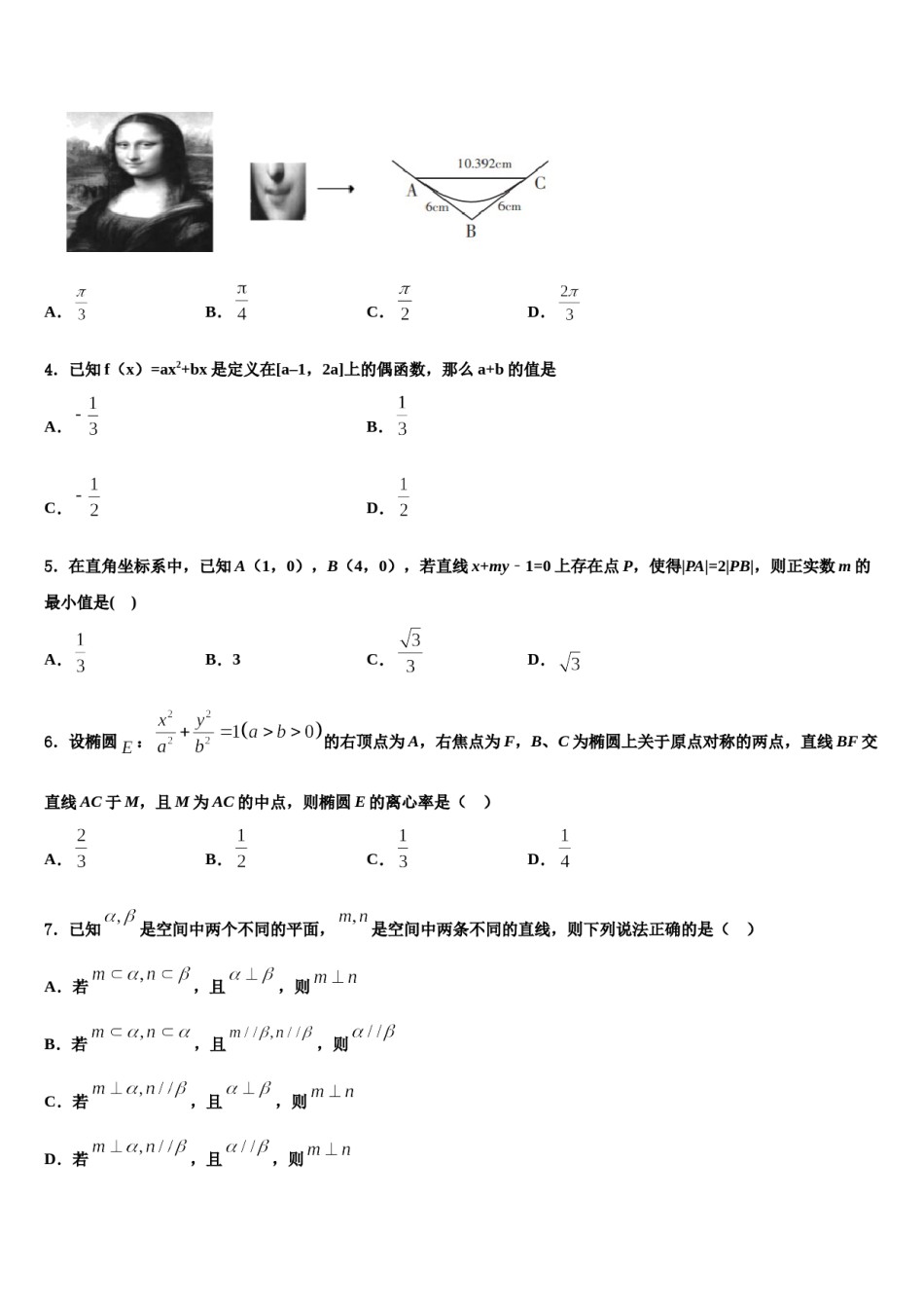 广东省梅州市皇华中学2024年高三第三次模拟考试数学试卷含解析.doc_第2页