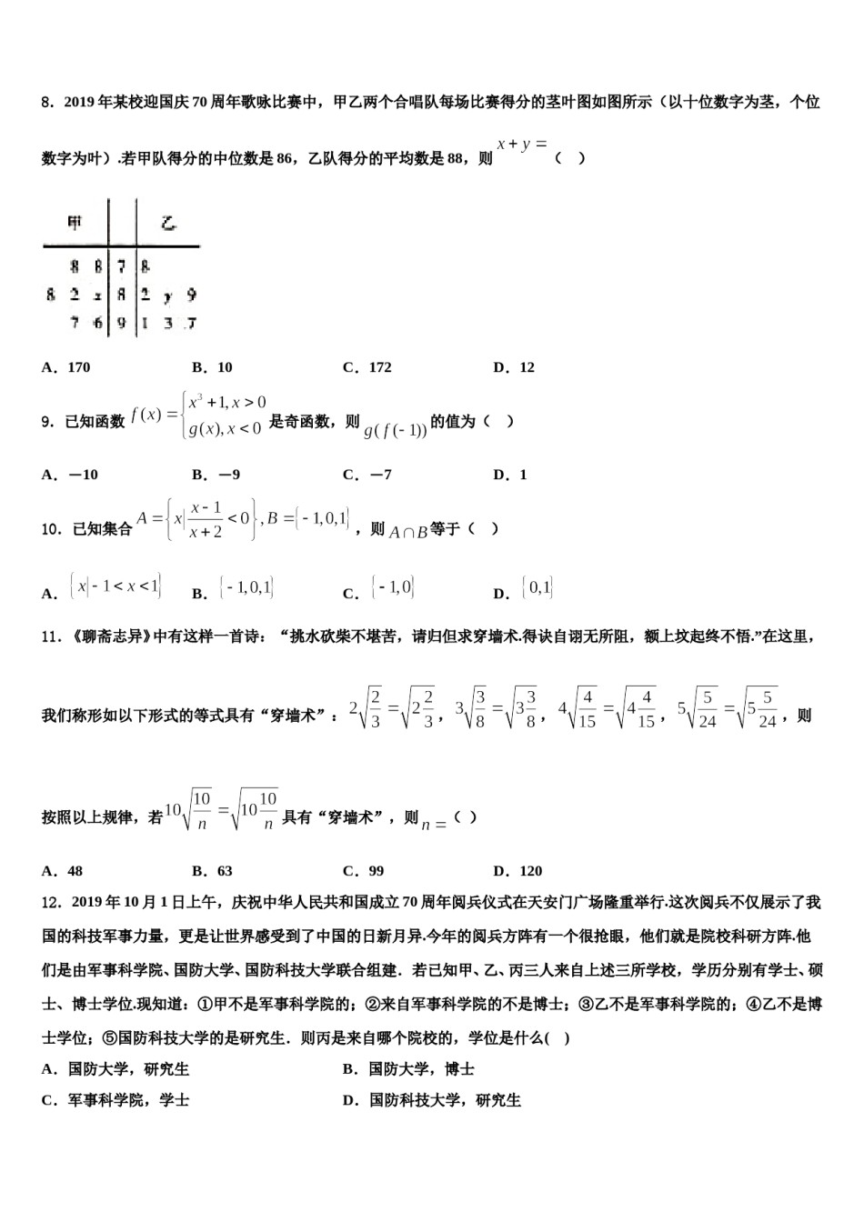 广东省梅州市皇华中学2024年高三第三次模拟考试数学试卷含解析.doc_第3页