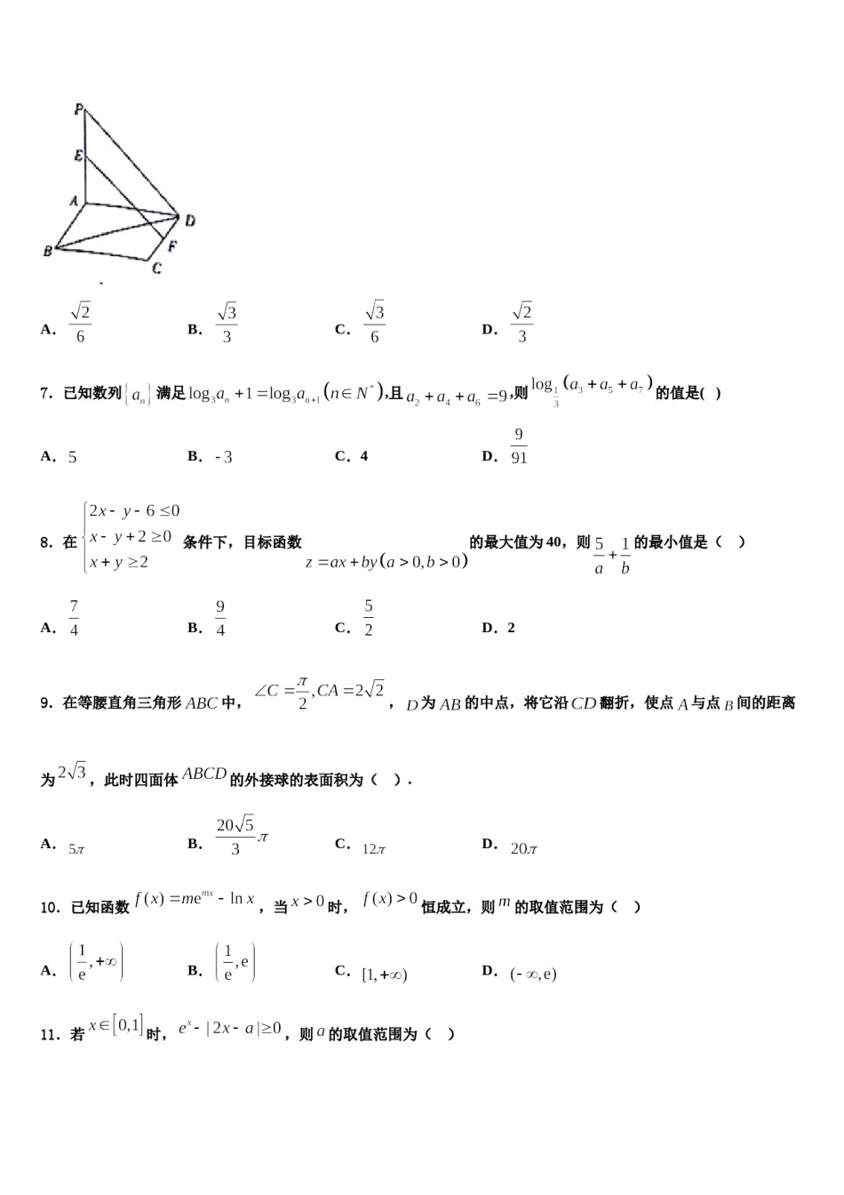 广东省梅州市蕉岭县蕉岭中学2024年高考考前模拟数学试题含解析.doc_第2页