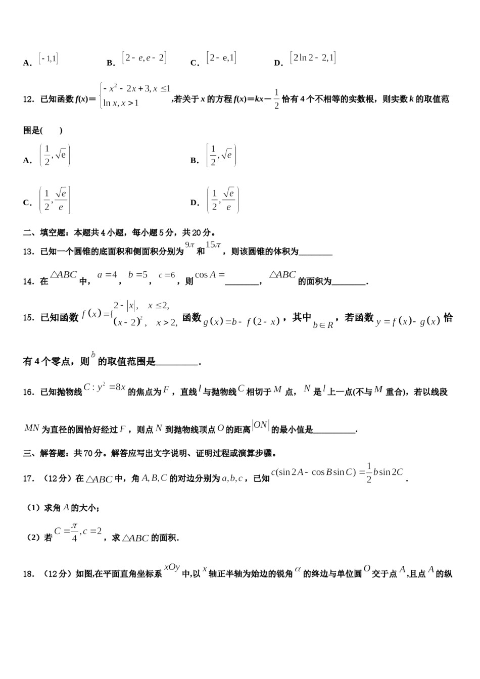 广东省梅州市蕉岭县蕉岭中学2024年高考考前模拟数学试题含解析.doc_第3页