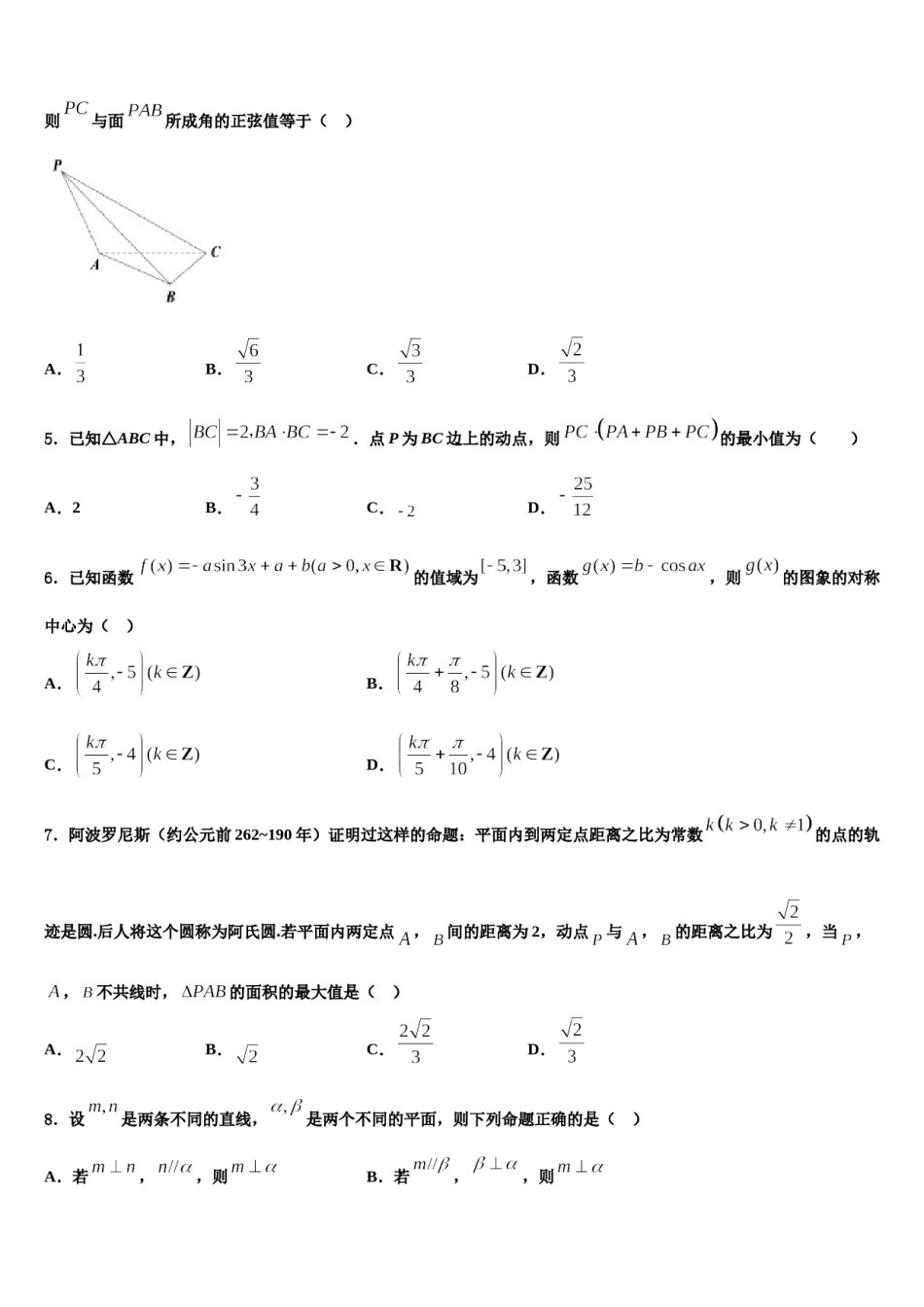 广东省汕头市下蓬中学2024届高考冲刺模拟数学试题含解析.doc_第2页