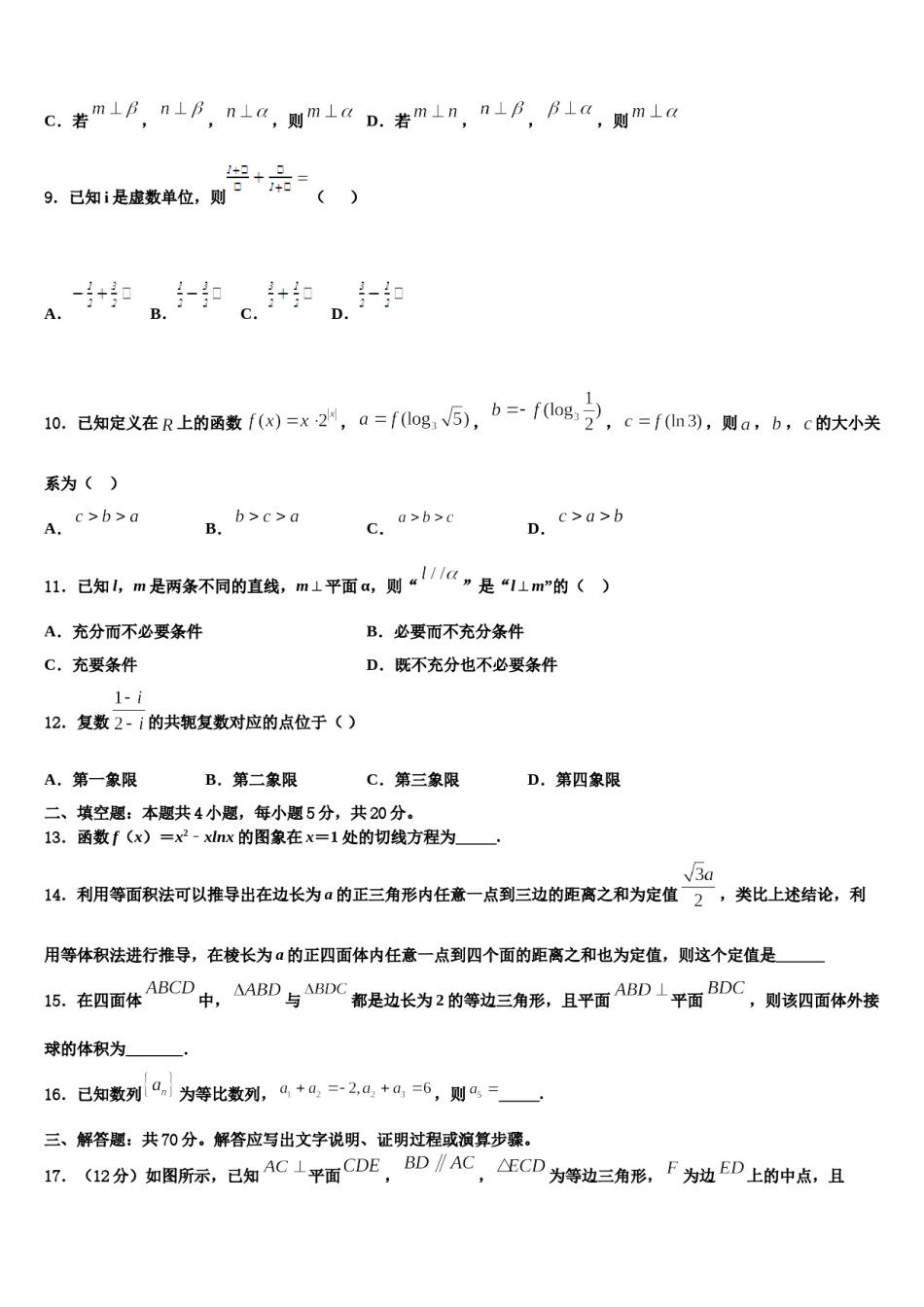 广东省汕头市下蓬中学2024届高考冲刺模拟数学试题含解析.doc_第3页