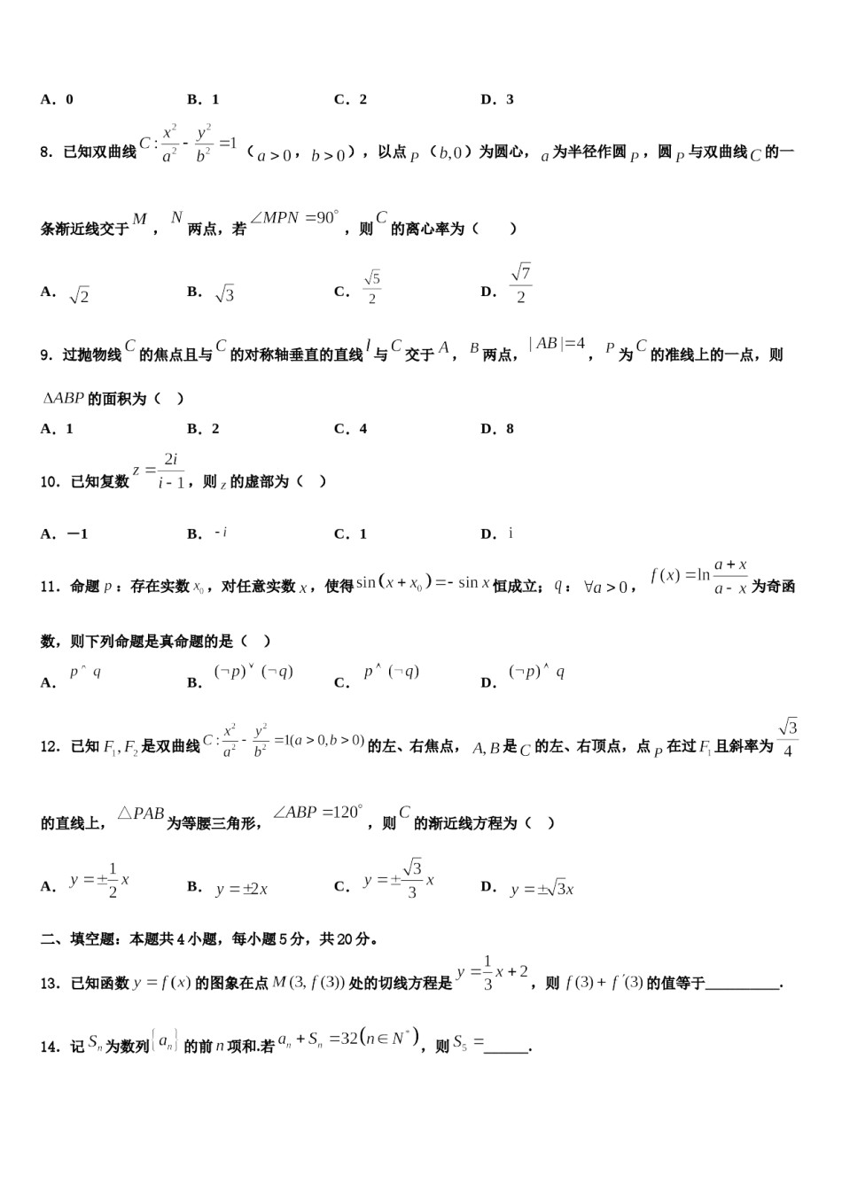 广东省汕头市潮南实验学校2024年高三六校第一次联考数学试卷含解析.doc_第3页