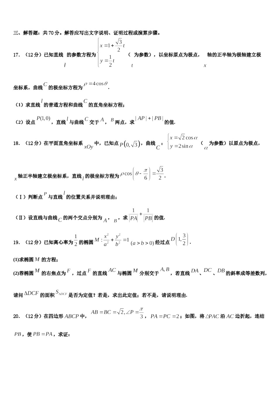 广东省汕头市潮南实验学校校2023-2024学年高三下第一次测试数学试题含解析.doc_第1页