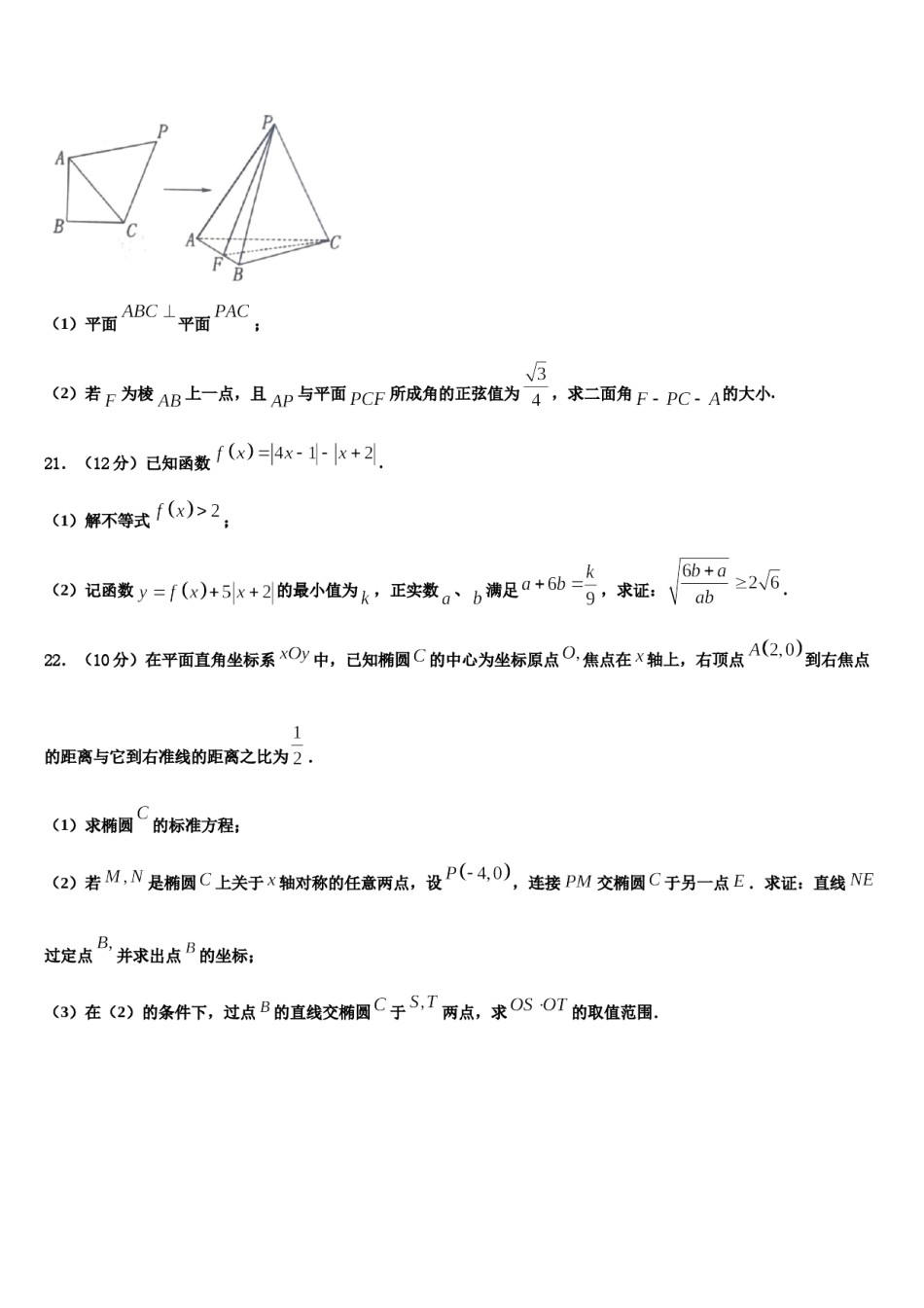 广东省汕头市潮南实验学校校2023-2024学年高三下第一次测试数学试题含解析.doc_第2页