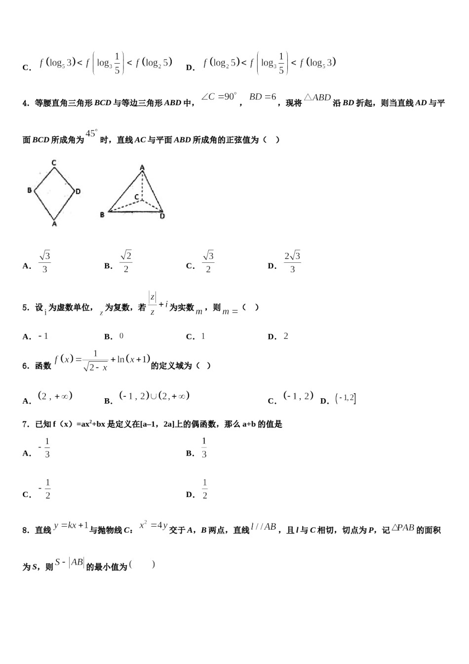 广东省汕头市潮阳启声高中2024届高三第一次调研测试数学试卷含解析.doc_第2页