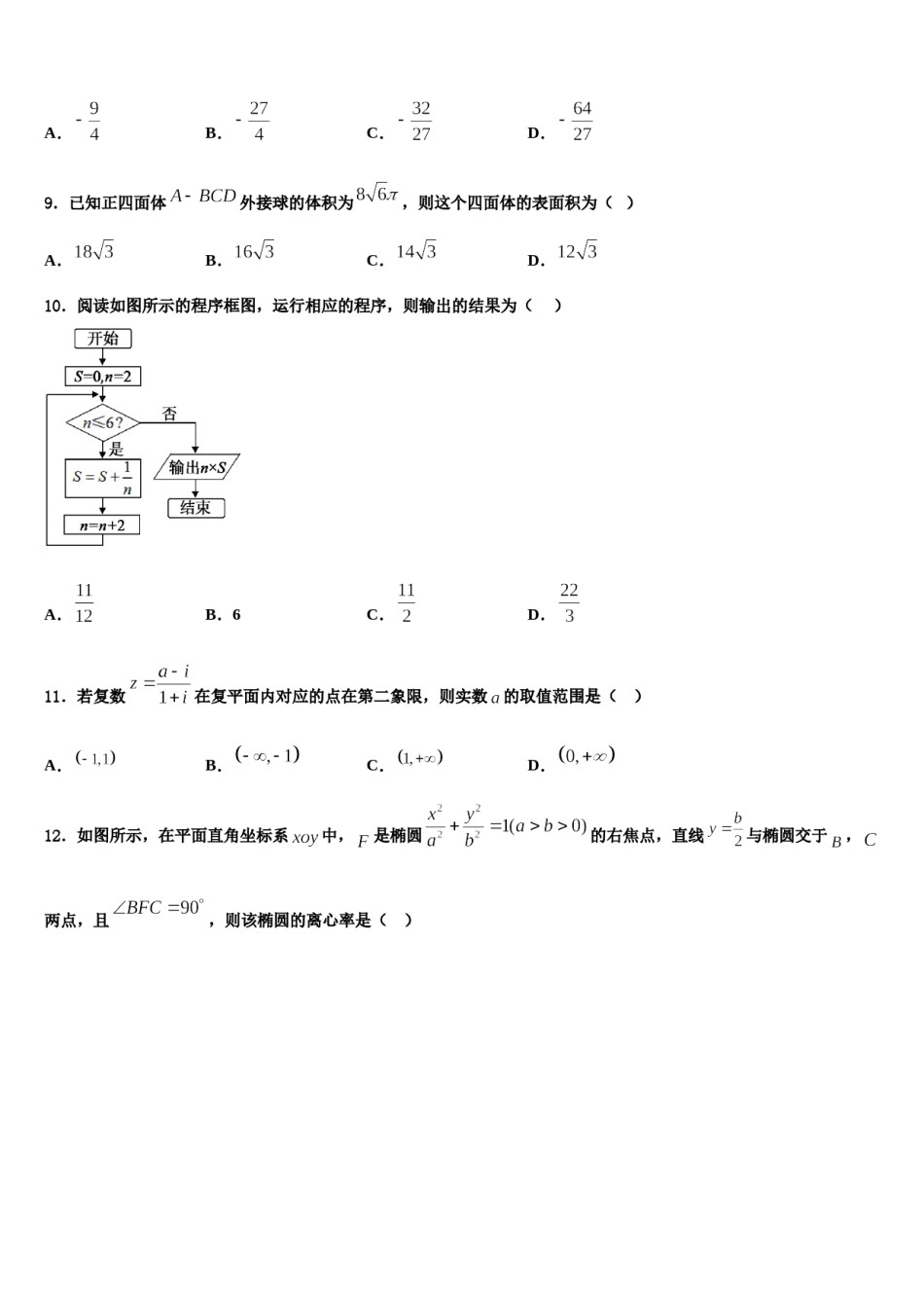 广东省汕头市潮阳启声高中2024届高三第一次调研测试数学试卷含解析.doc_第3页