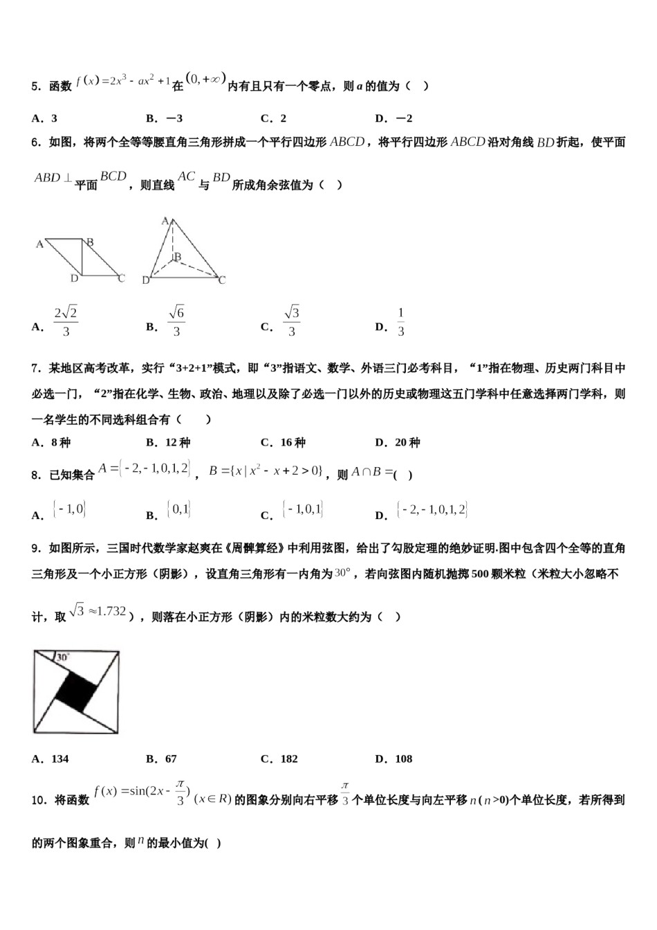 广东省汕头市潮阳第一中学2024届高三下学期联合考试数学试题含解析.doc_第2页