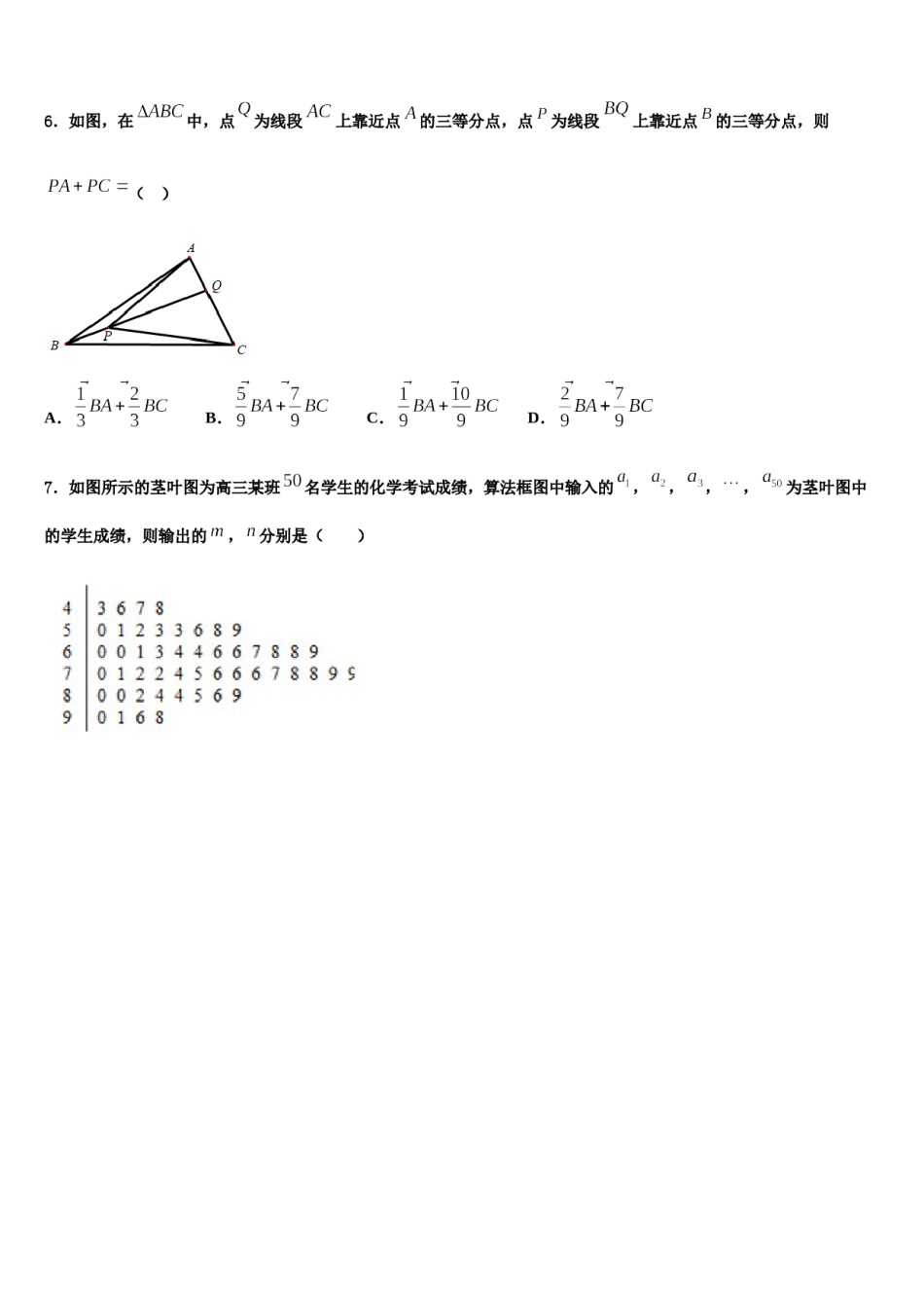广东省汕头市潮阳第一中学2024届高考仿真卷数学试题含解析.doc_第2页