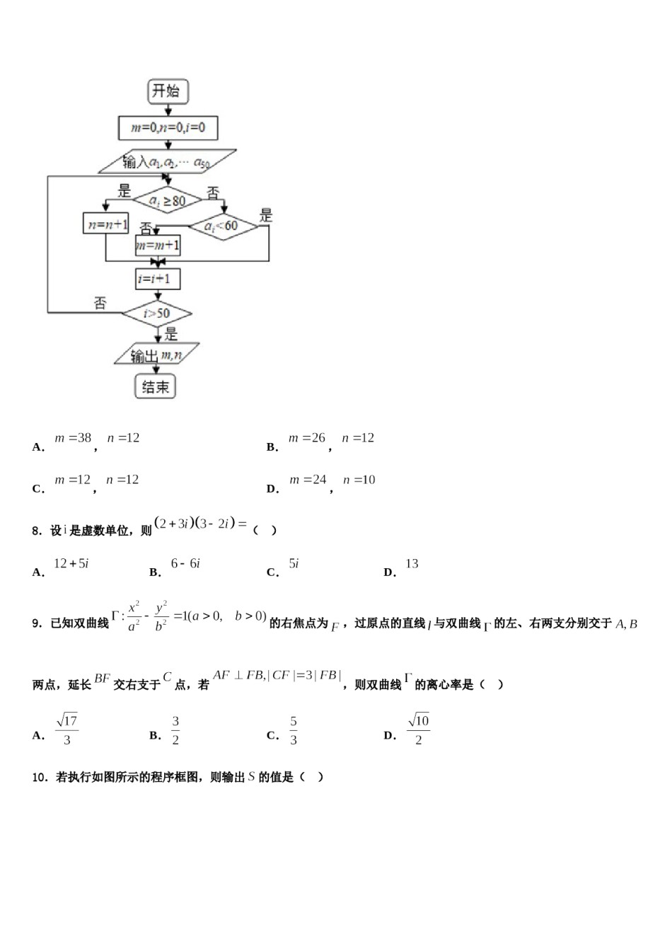 广东省汕头市潮阳第一中学2024届高考仿真卷数学试题含解析.doc_第3页