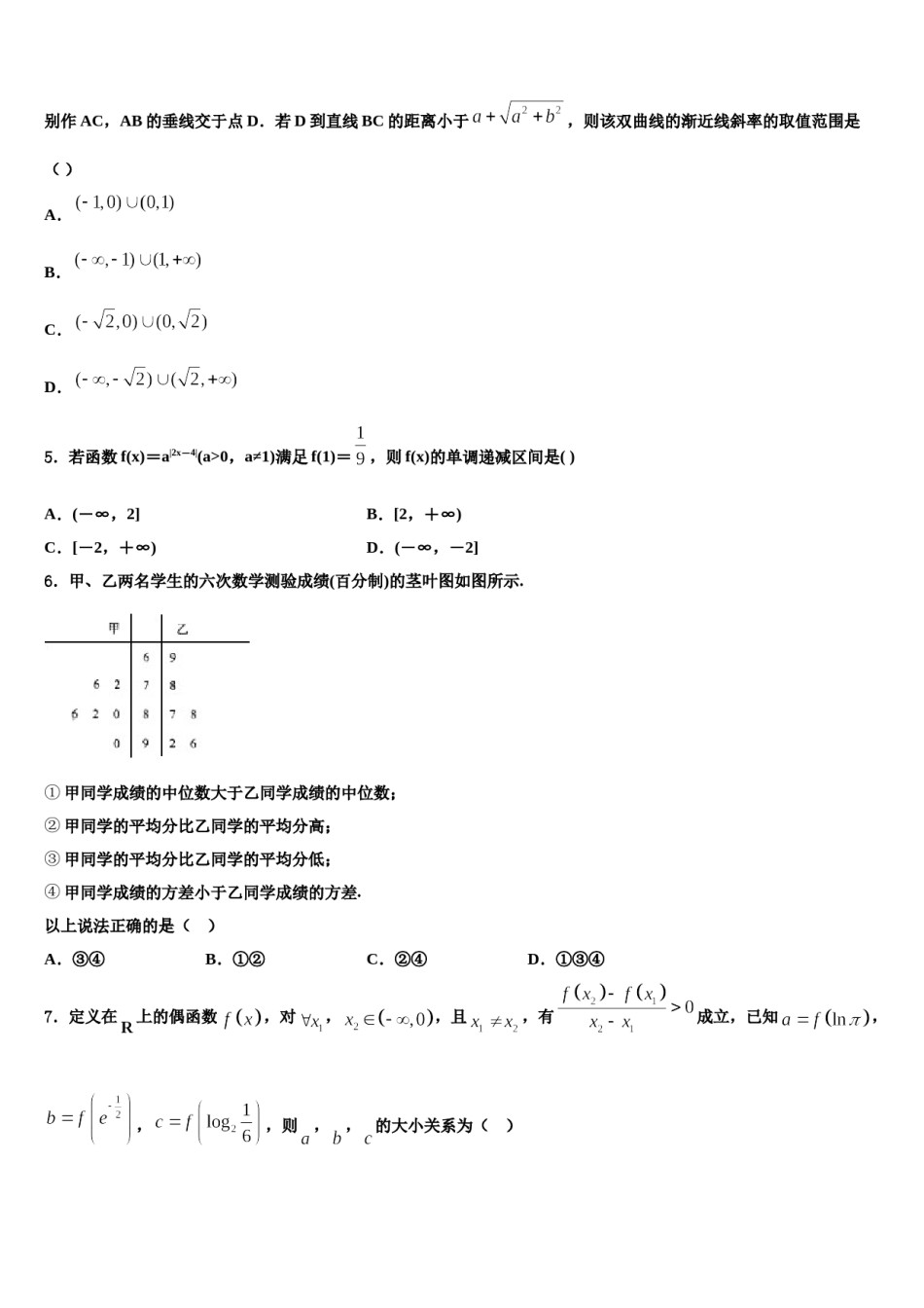 广东省汕头市聿怀中学2024届高三第一次模拟考试数学试卷含解析.doc_第2页