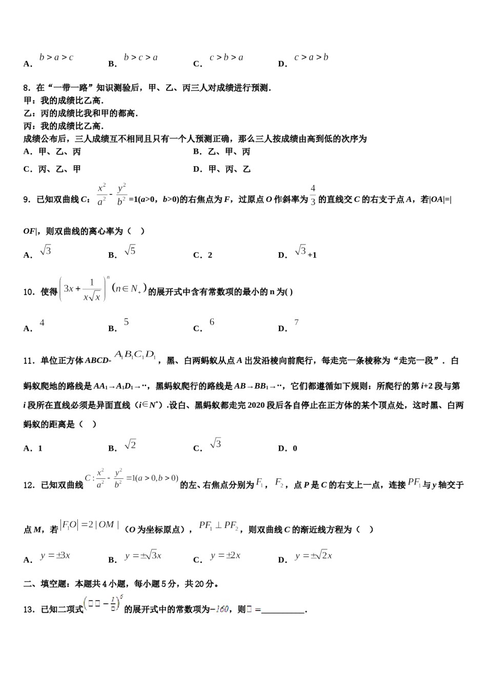 广东省汕头市聿怀中学2024届高三第一次模拟考试数学试卷含解析.doc_第3页
