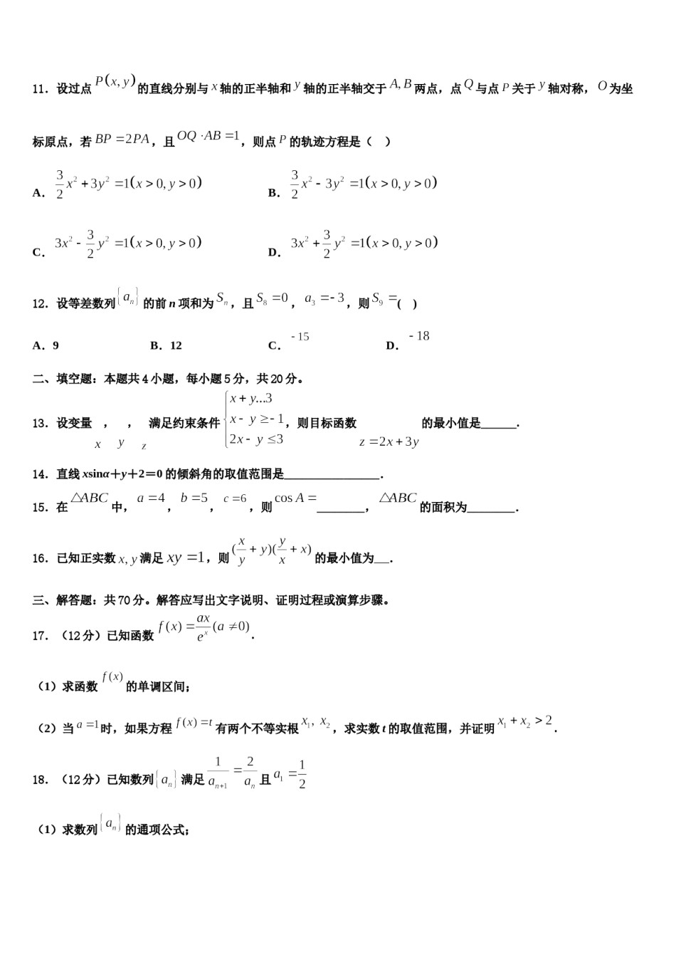 广东省汕头市聿怀中学2024年高考冲刺押题（最后一卷）数学试卷含解析.doc_第3页