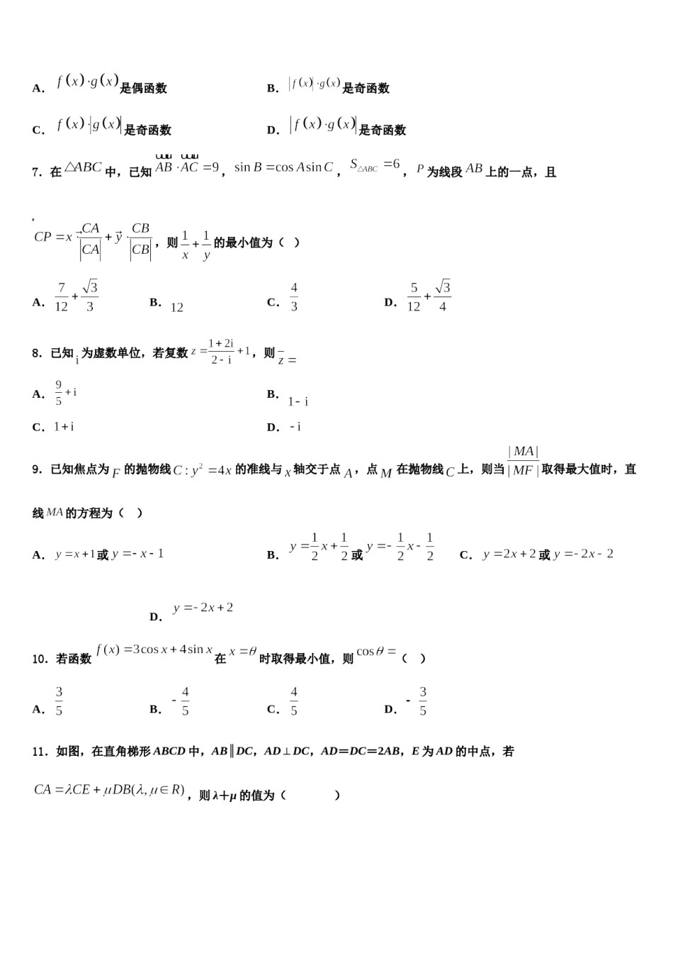 广东省汕头市贵屿中学2024届高考数学必刷试卷含解析.doc_第2页