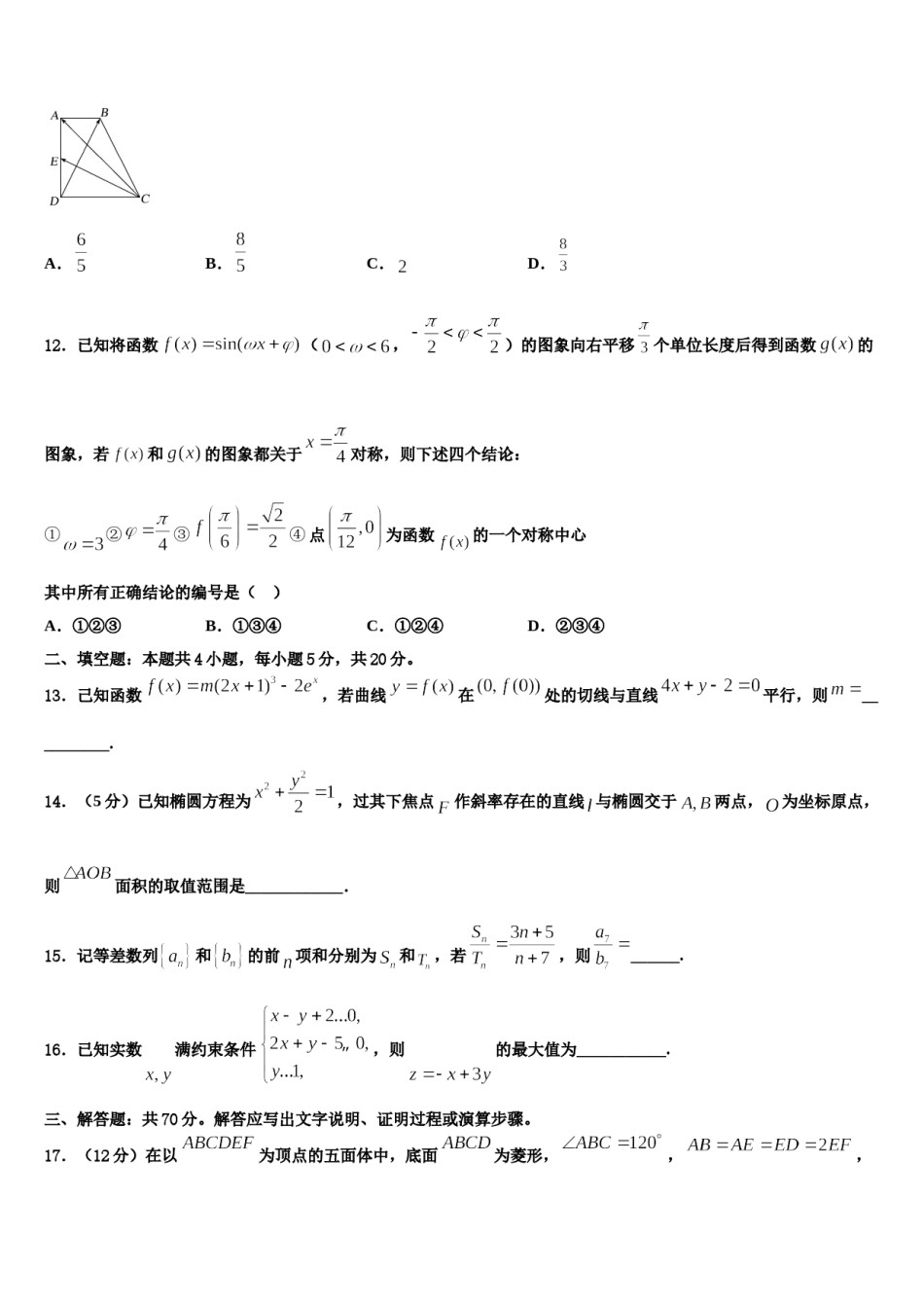 广东省汕头市贵屿中学2024届高考数学必刷试卷含解析.doc_第3页