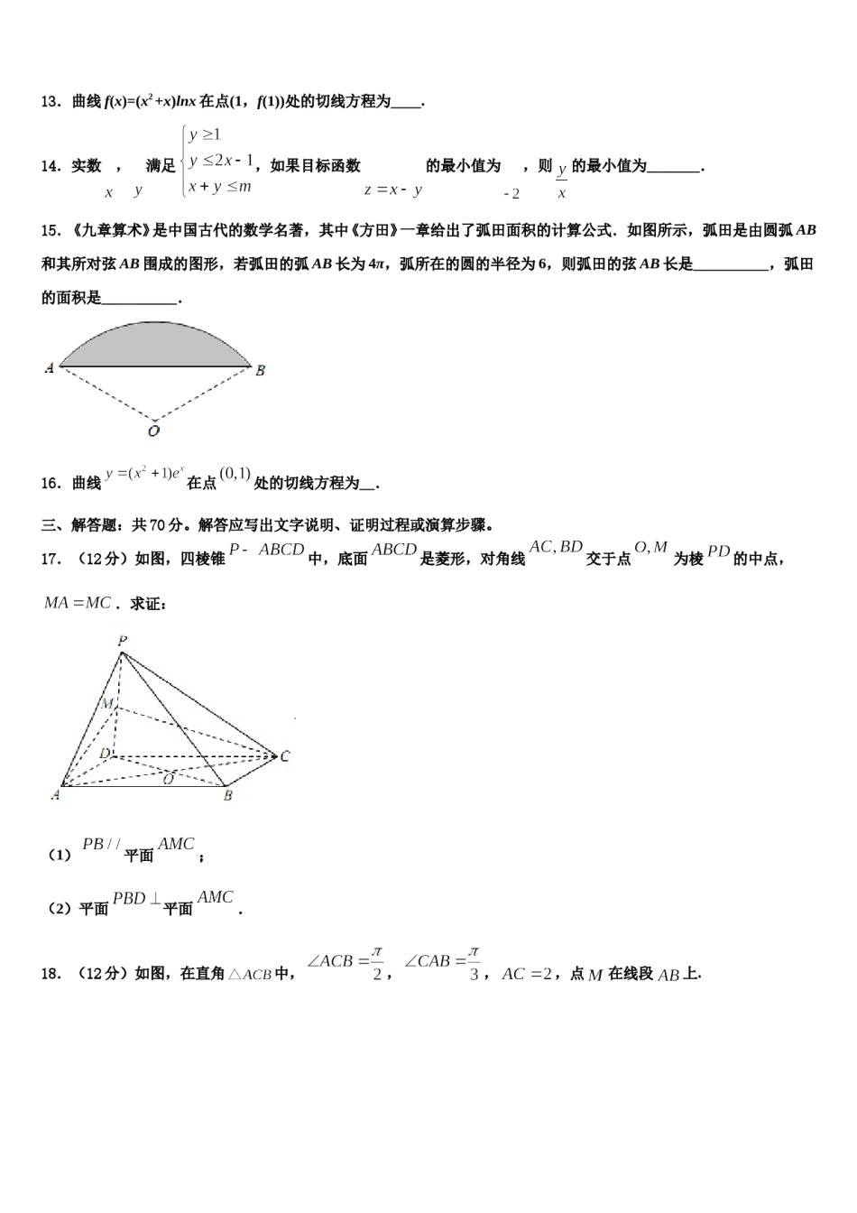 广东省汕头市达濠华桥中学2024年高三一诊考试数学试卷含解析.doc_第3页