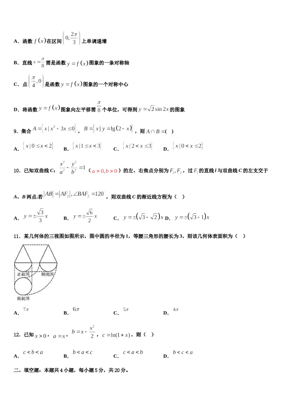 广东省汕头市金山中学2024届高三冲刺模拟数学试卷含解析.doc_第3页