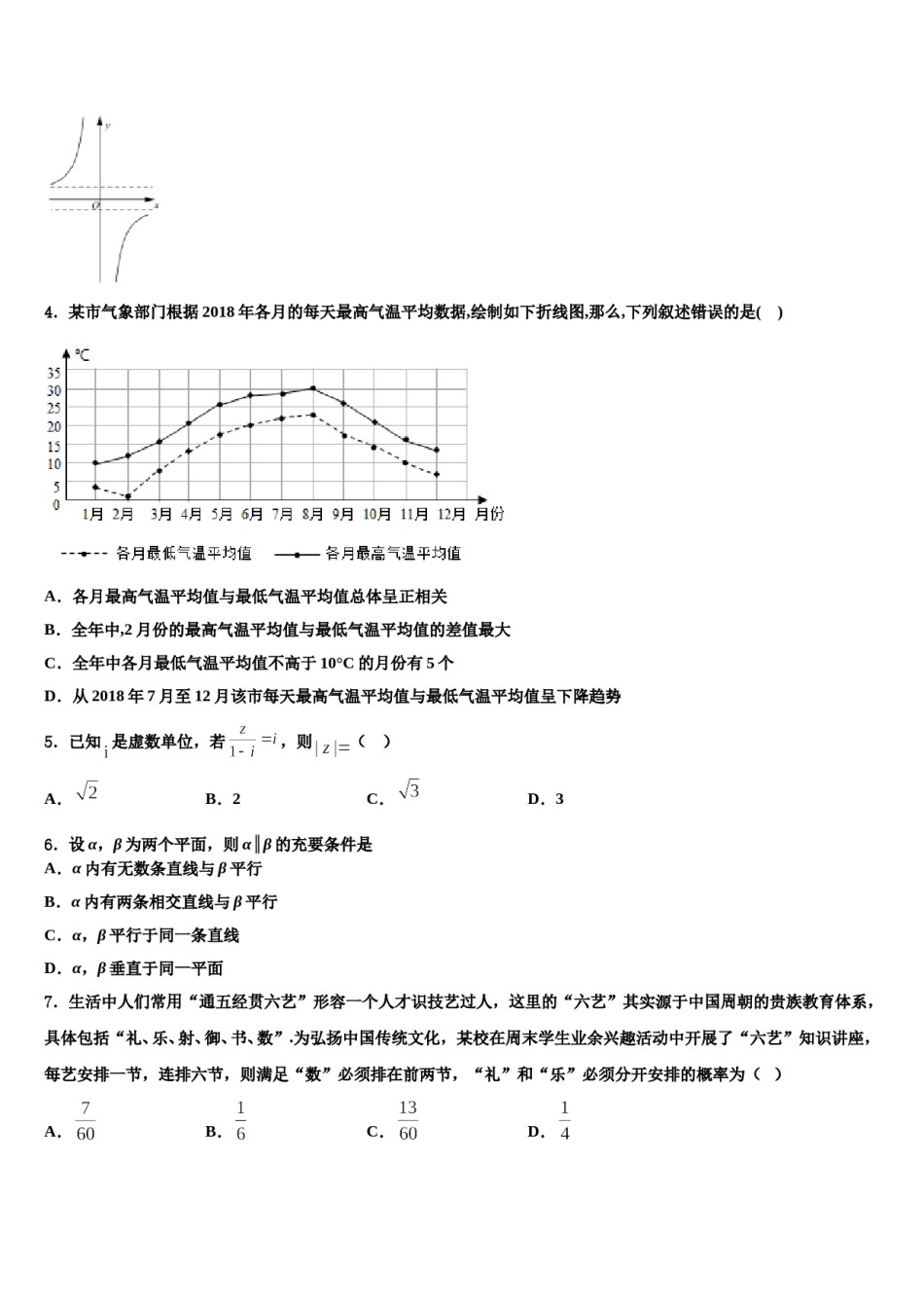 广东省汕头市龙湖区2023-2024学年高三第二次诊断性检测数学试卷含解析.doc_第2页