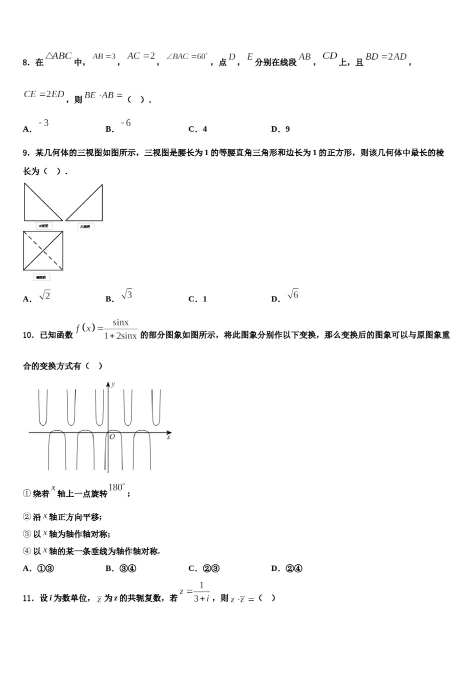 广东省汕头市龙湖区2023-2024学年高三第二次诊断性检测数学试卷含解析.doc_第3页