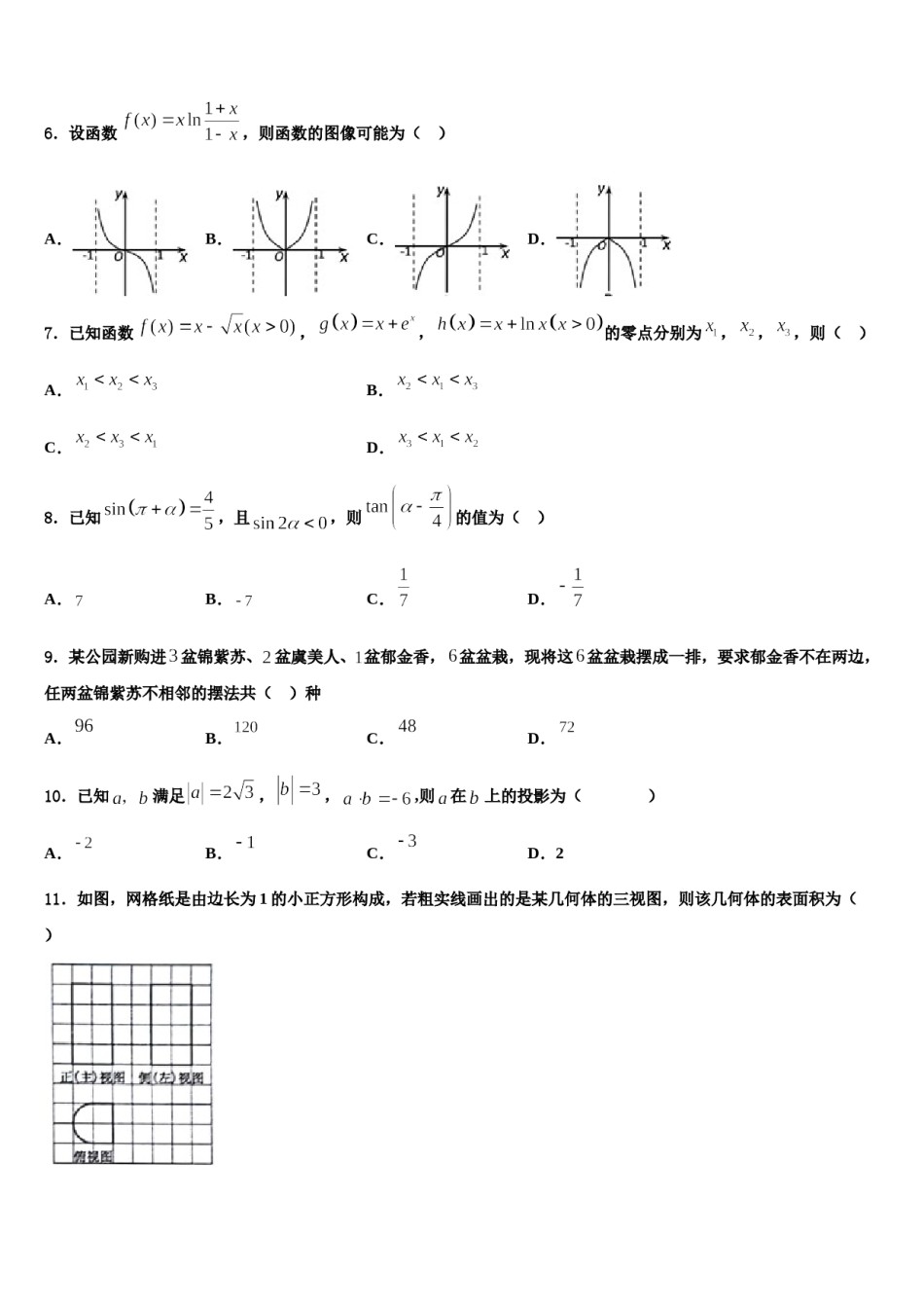 广东省汕尾市2024届高三下学期第六次检测数学试卷含解析.doc_第2页