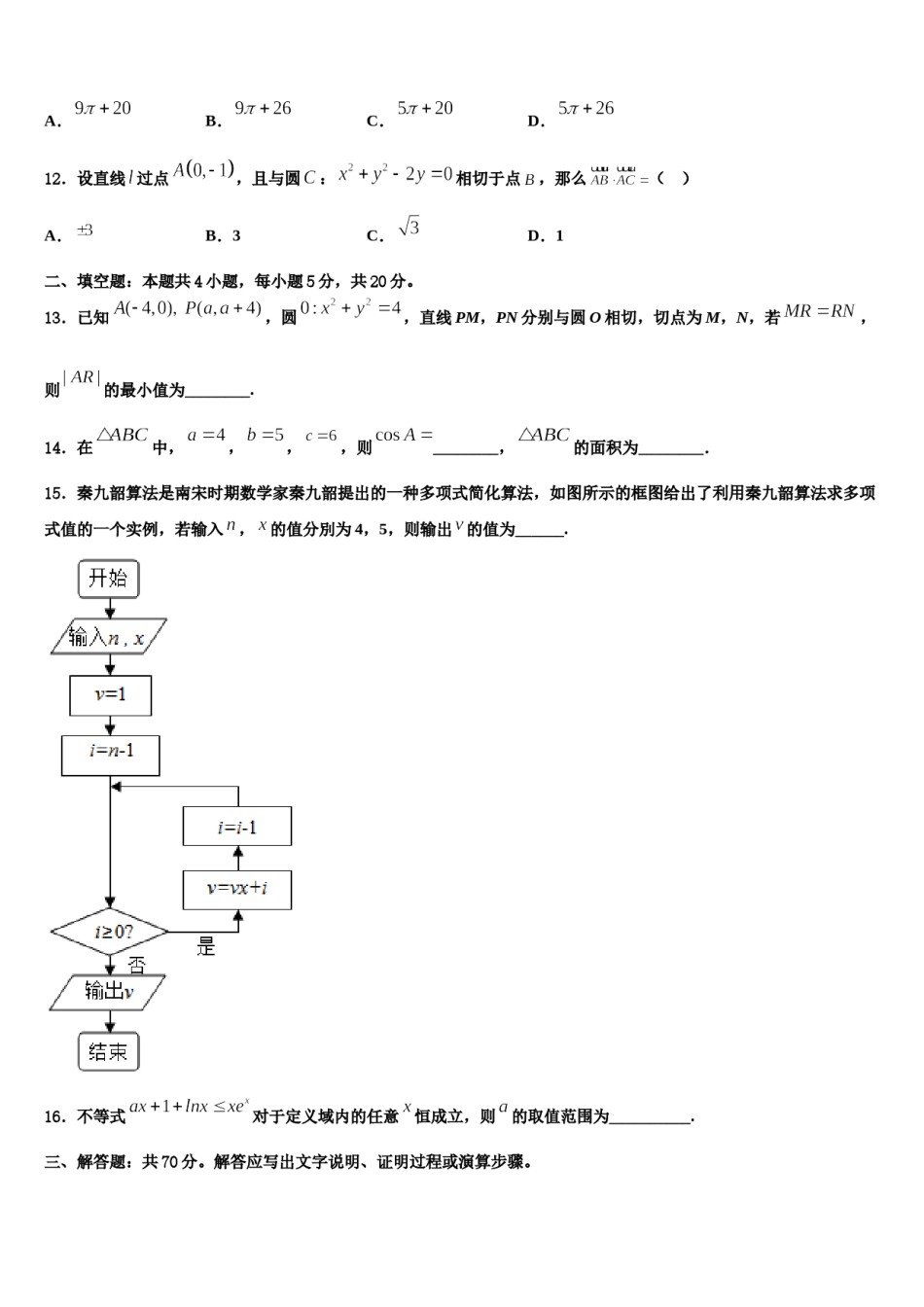 广东省汕尾市2024届高三下学期第六次检测数学试卷含解析.doc_第3页