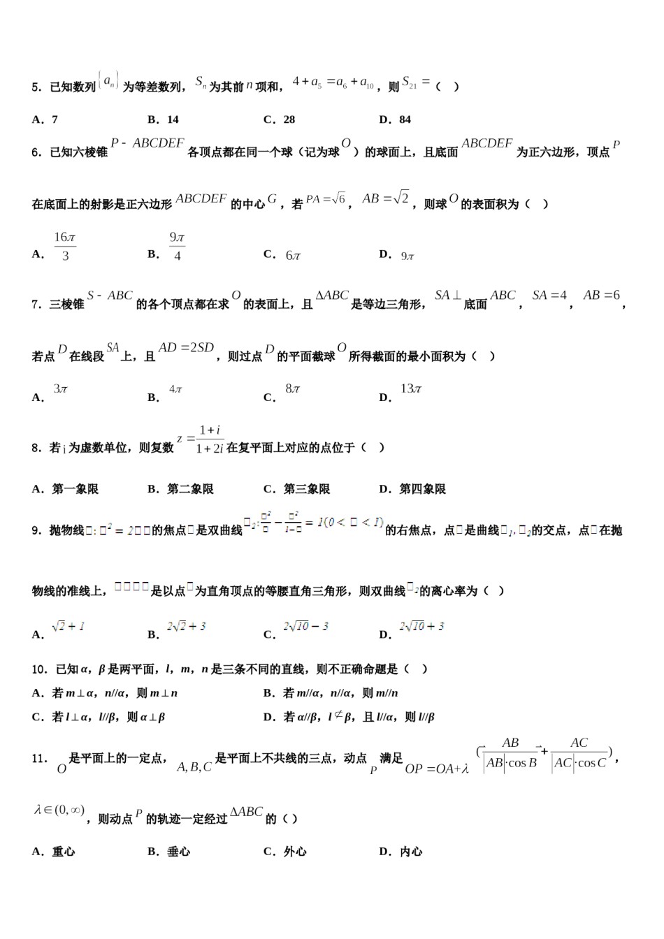 广东省江门一中2023-2024学年高考冲刺押题（最后一卷）数学试卷含解析.doc_第2页