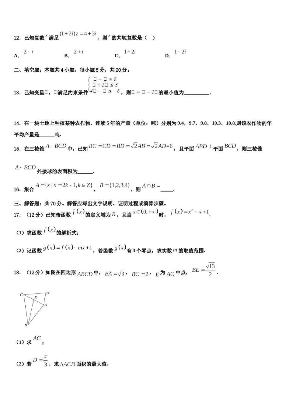 广东省江门一中2023-2024学年高考冲刺押题（最后一卷）数学试卷含解析.doc_第3页