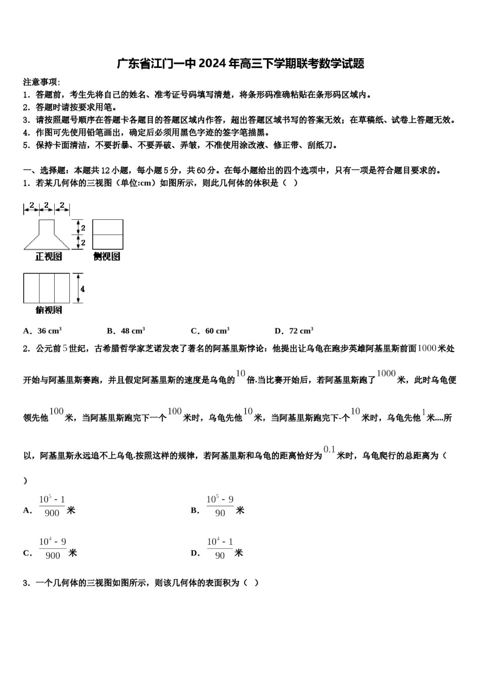 广东省江门一中2024年高三下学期联考数学试题含解析.doc_第1页