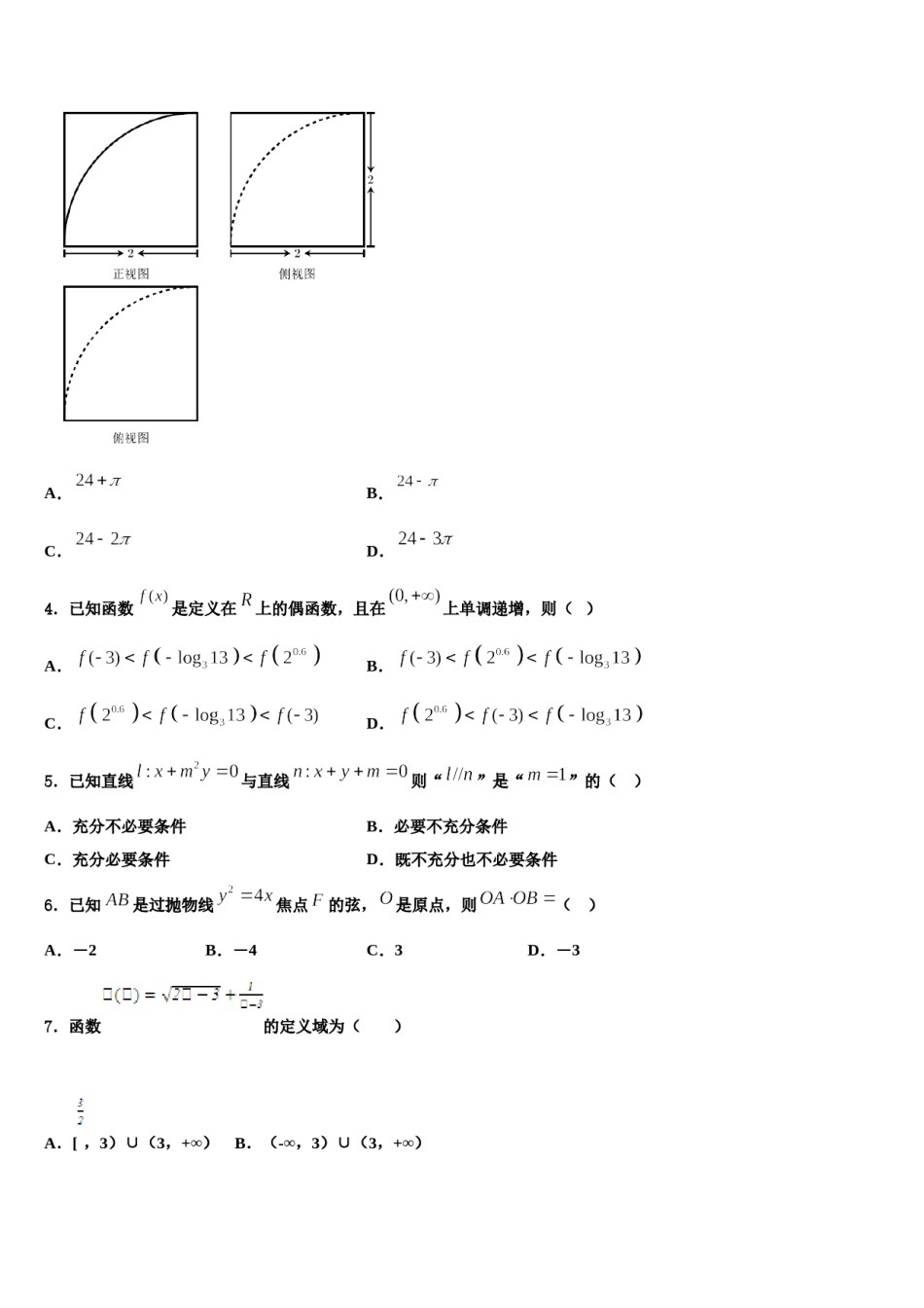 广东省江门一中2024年高三下学期联考数学试题含解析.doc_第2页