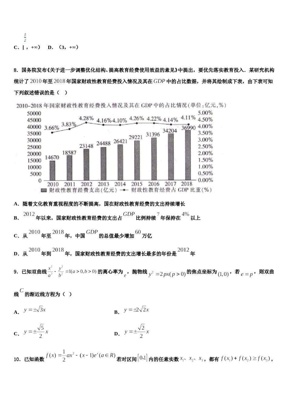 广东省江门一中2024年高三下学期联考数学试题含解析.doc_第3页