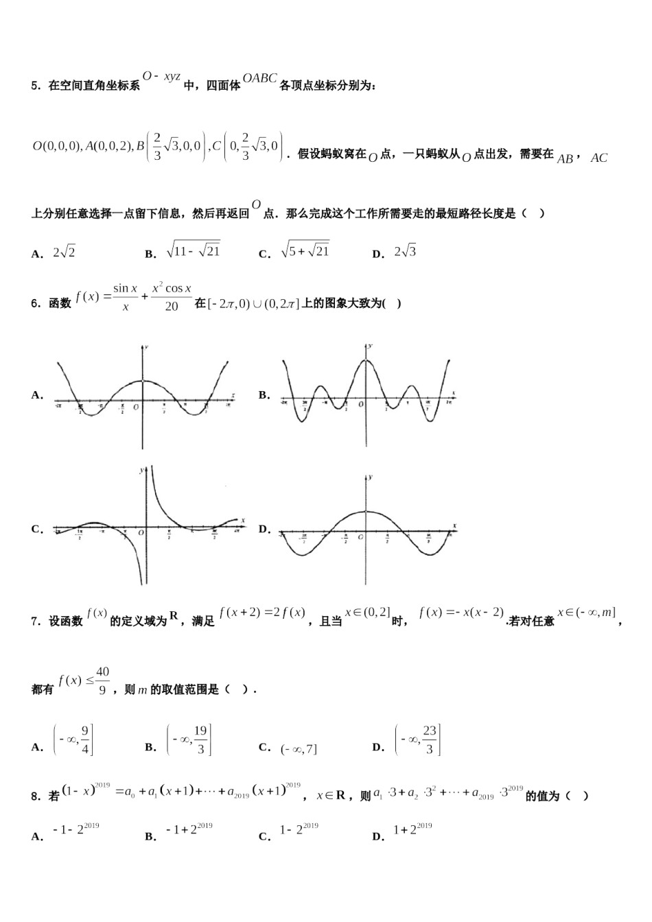 广东省江门佛山两市2024届高考冲刺模拟数学试题含解析.doc_第2页