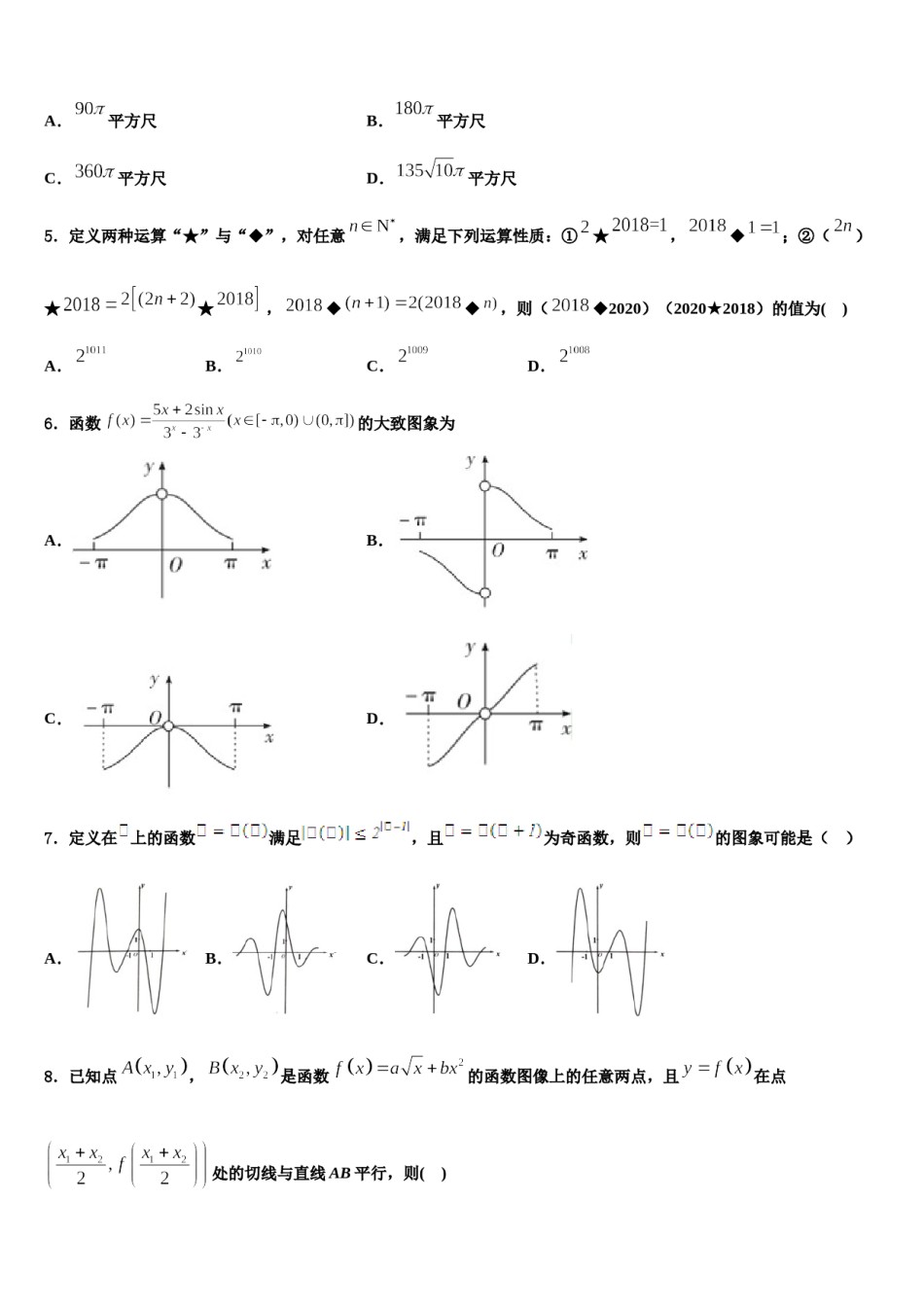 广东省江门佛山两市2024届高考数学倒计时模拟卷含解析.doc_第2页