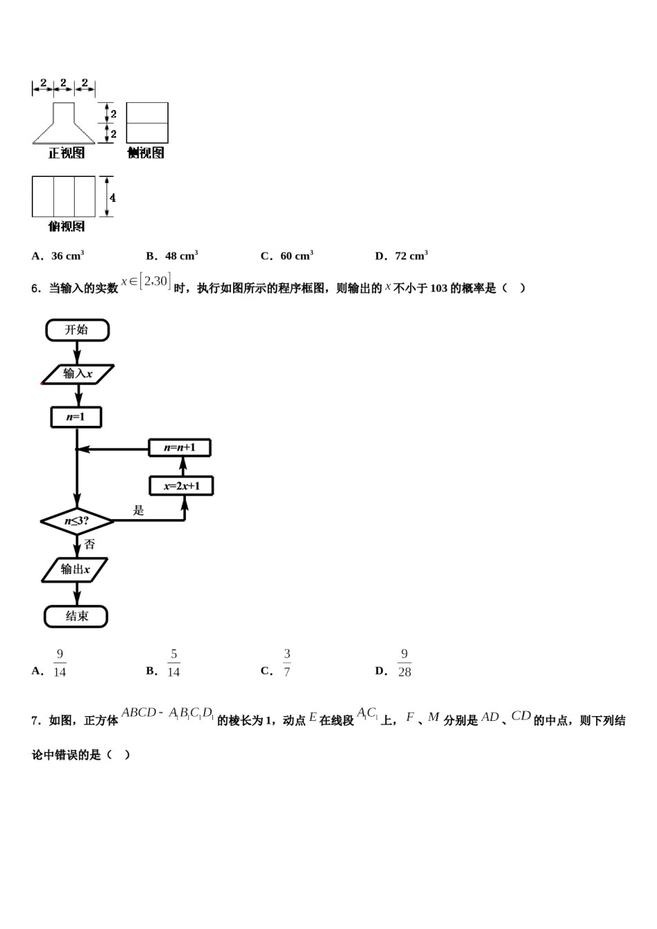 广东省江门市江海区礼乐中学2023-2024学年高三第二次调研数学试卷含解析.doc_第2页