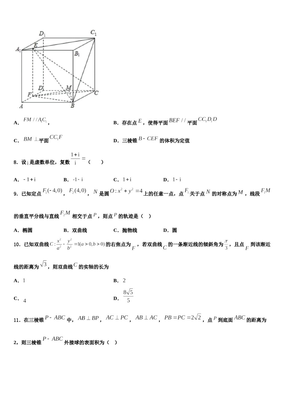 广东省江门市江海区礼乐中学2023-2024学年高三第二次调研数学试卷含解析.doc_第3页