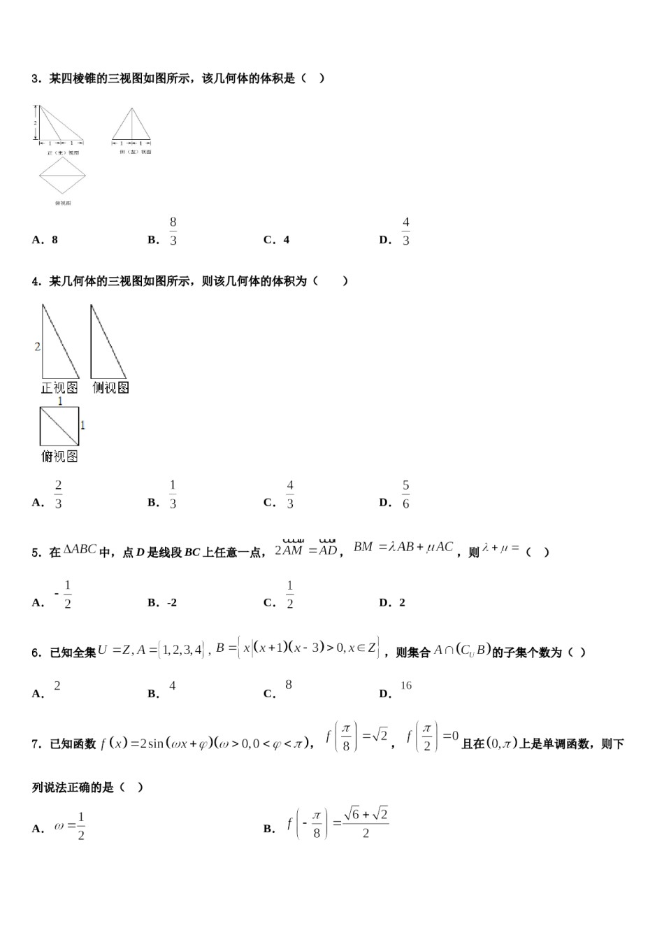 广东省江门市示范中学2024年高三下学期一模考试数学试题含解析.doc_第2页